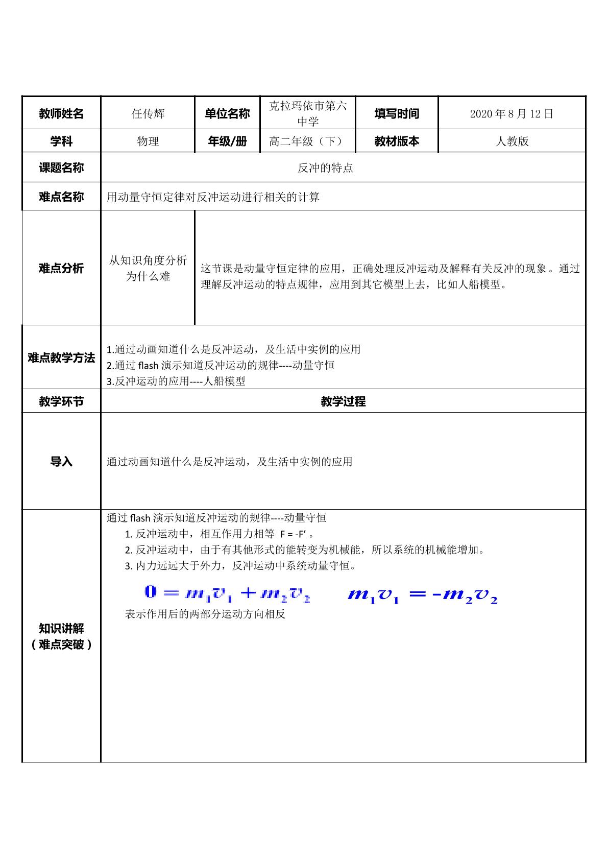 反冲的特点