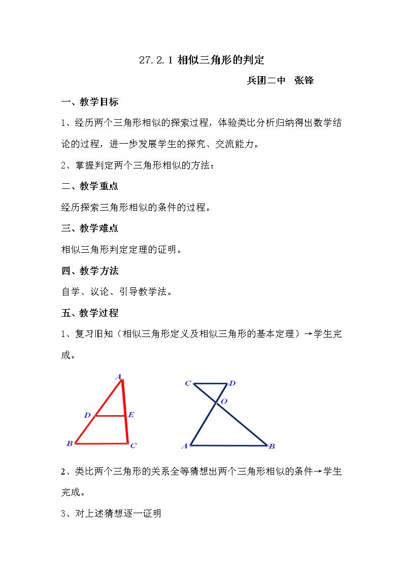 探究判定三角形相似的第一个定理