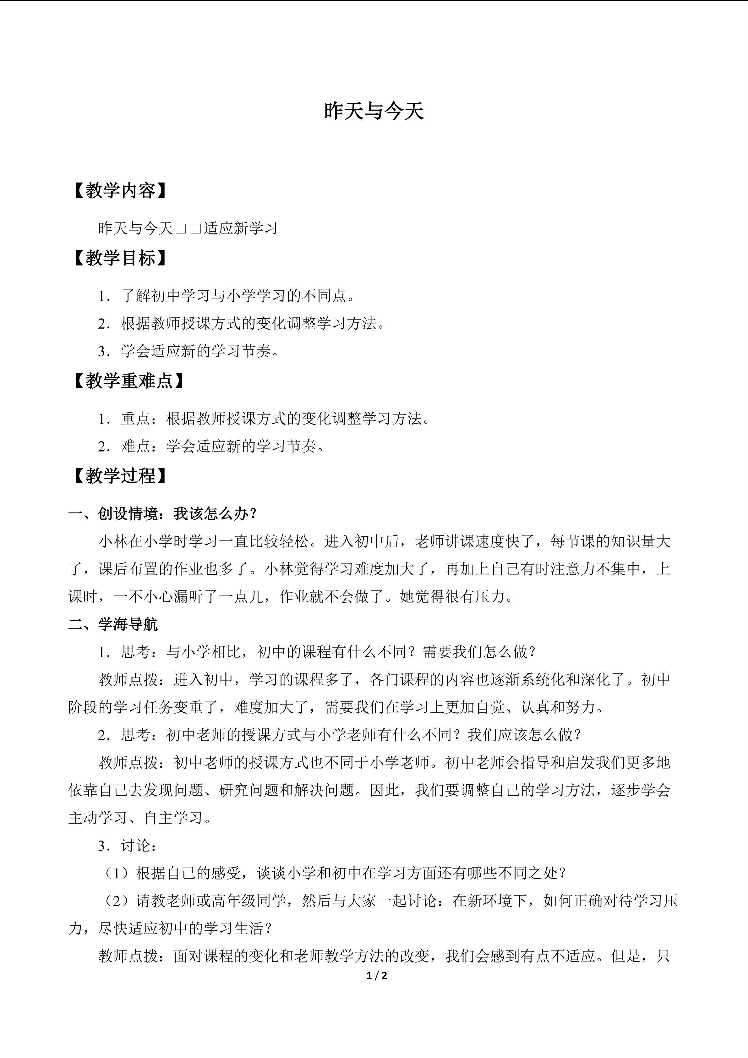 昨天与今天_教案1