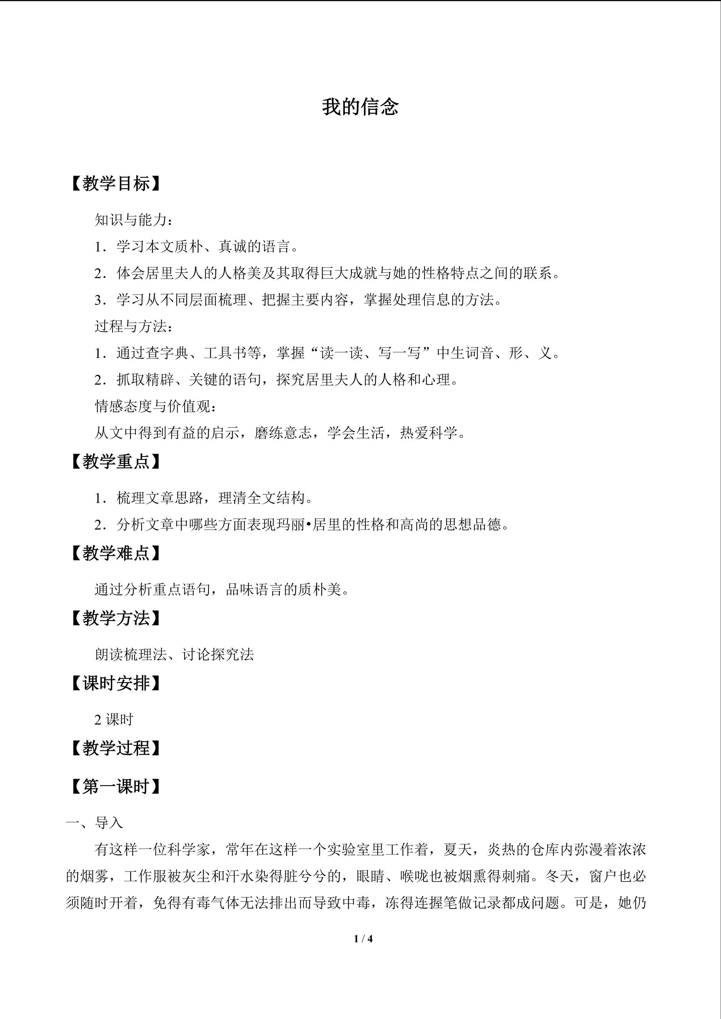 我的信念_教案1