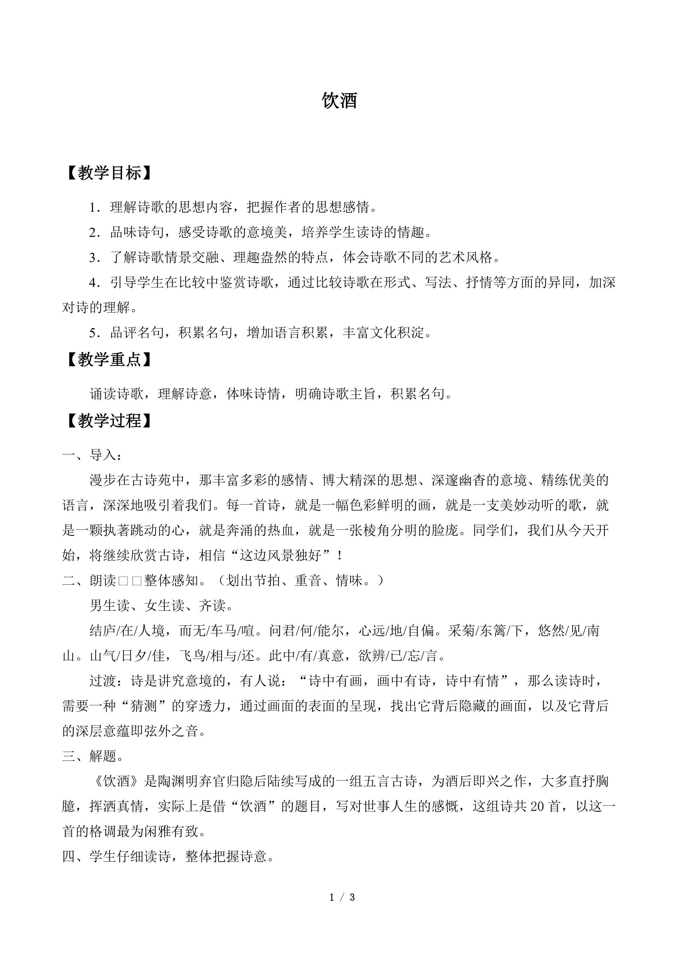 饮酒_教案1