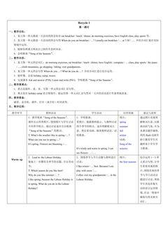【★★★】【教案】5年级下册英语人教版三年级起点Recycle 1 01