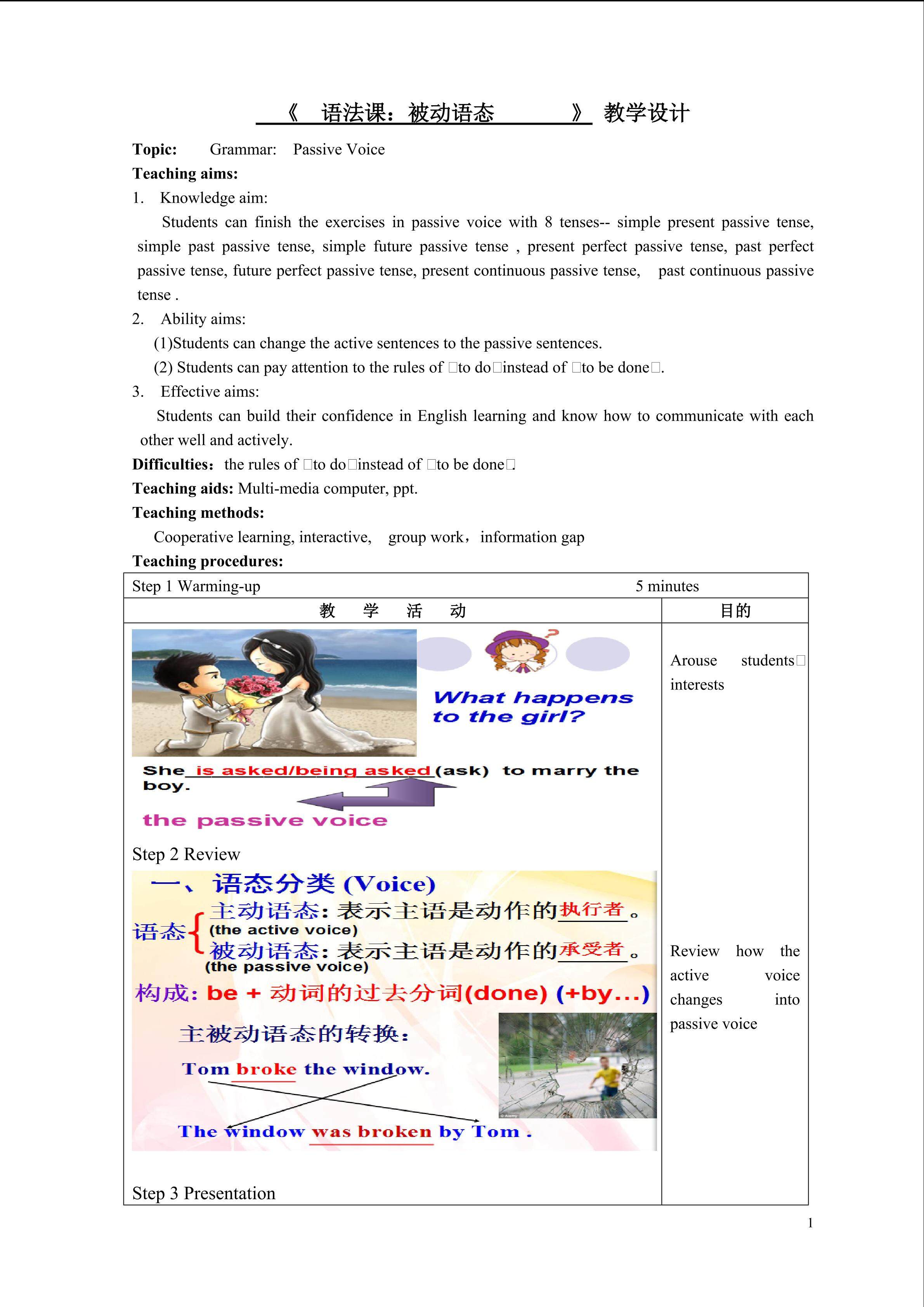 被动语态课件设计方案