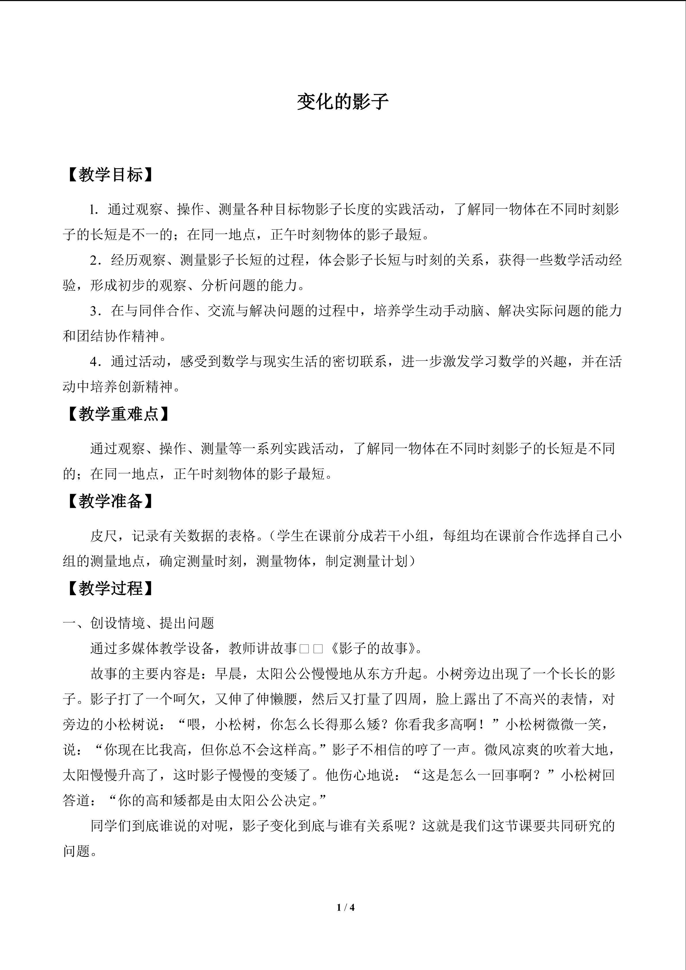 变化的影子_教案1