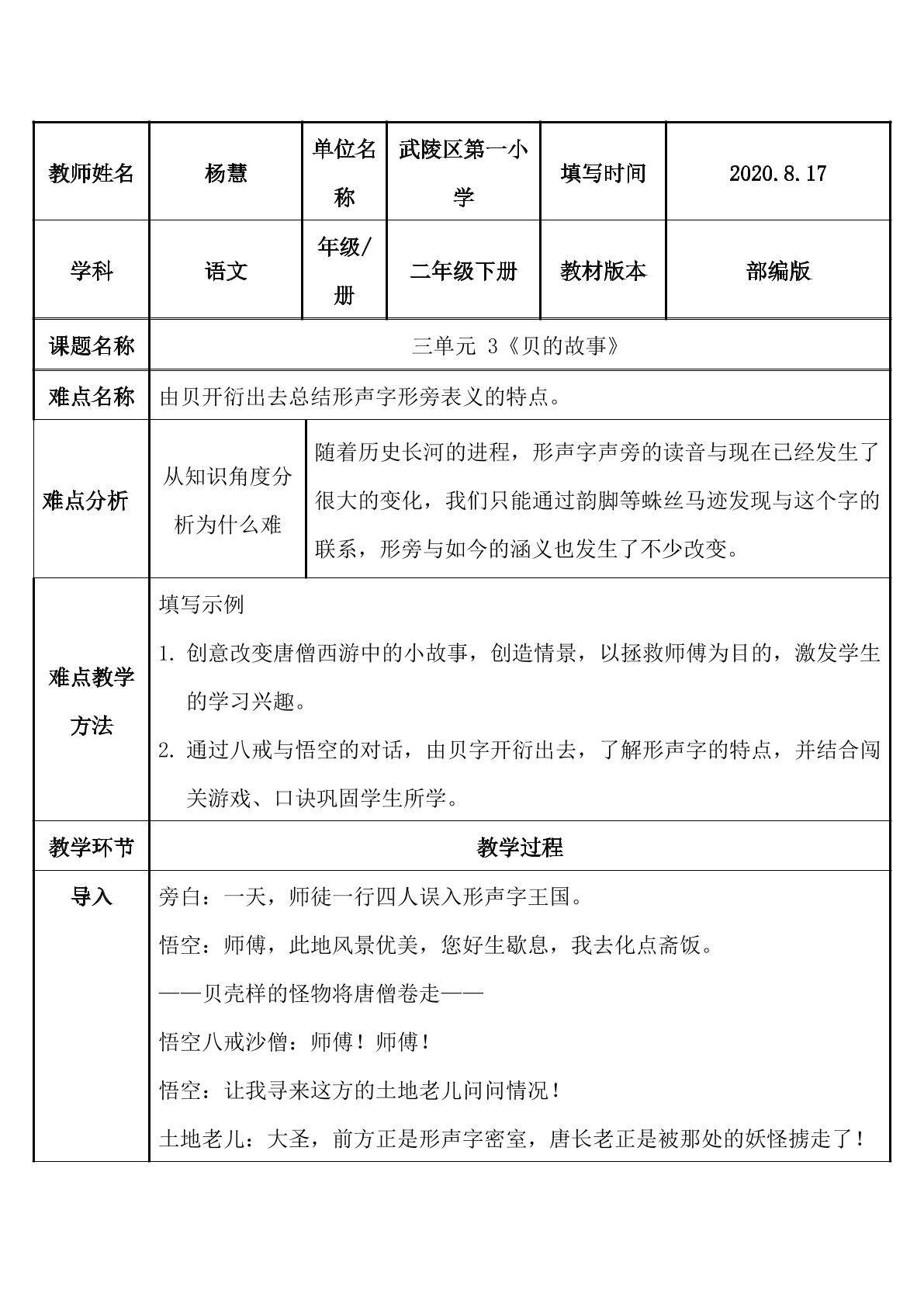 “师傅又被抓走啦！”—有趣的形声字