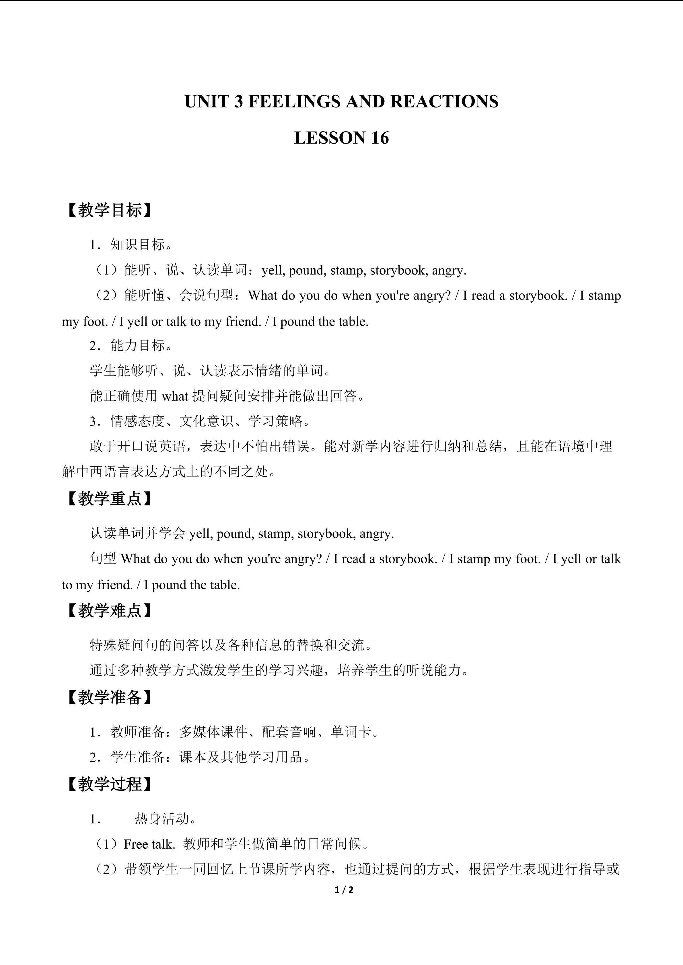 UNIT 3 FEELINGS AND REACTIONS_教案2