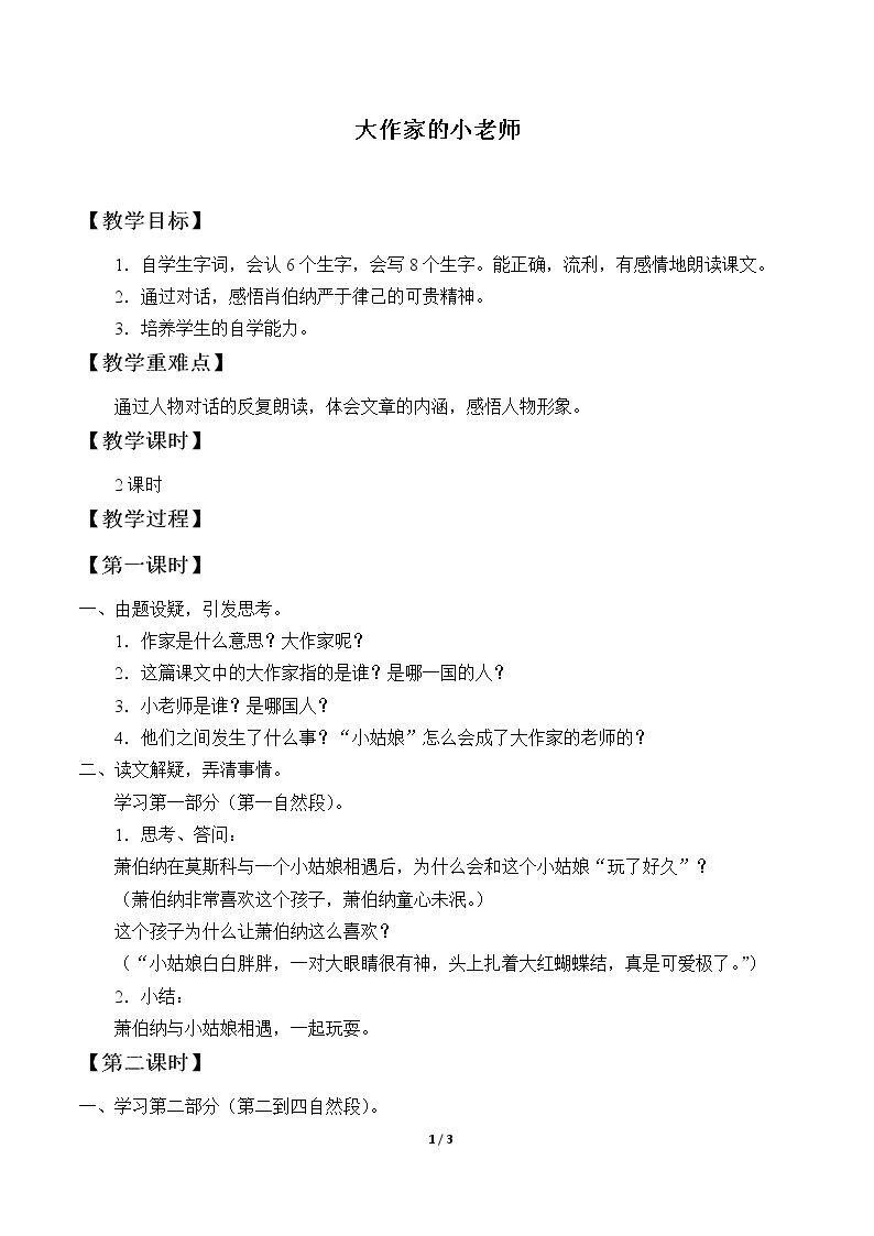 大作家的小老师