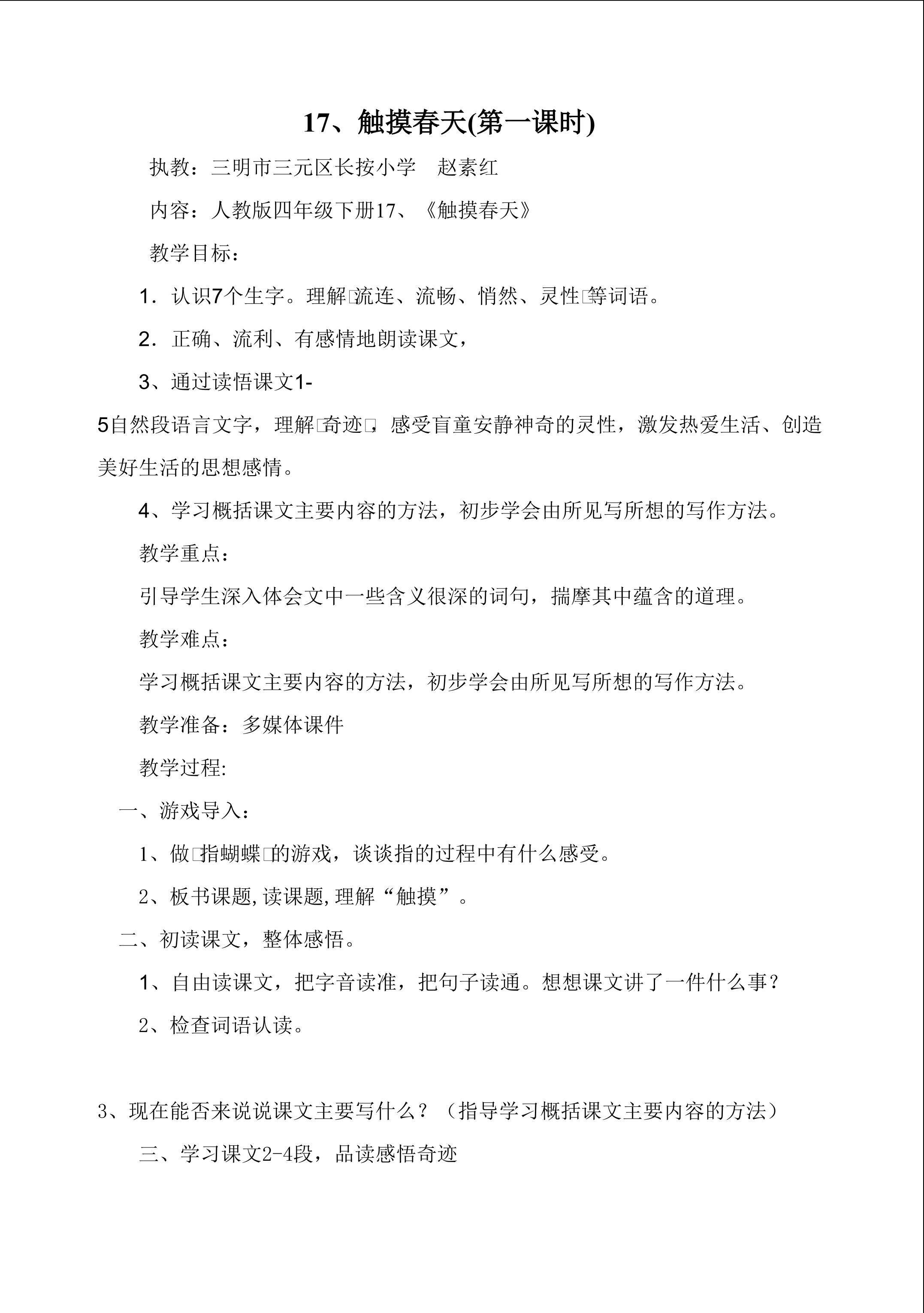 17、触摸春天教案