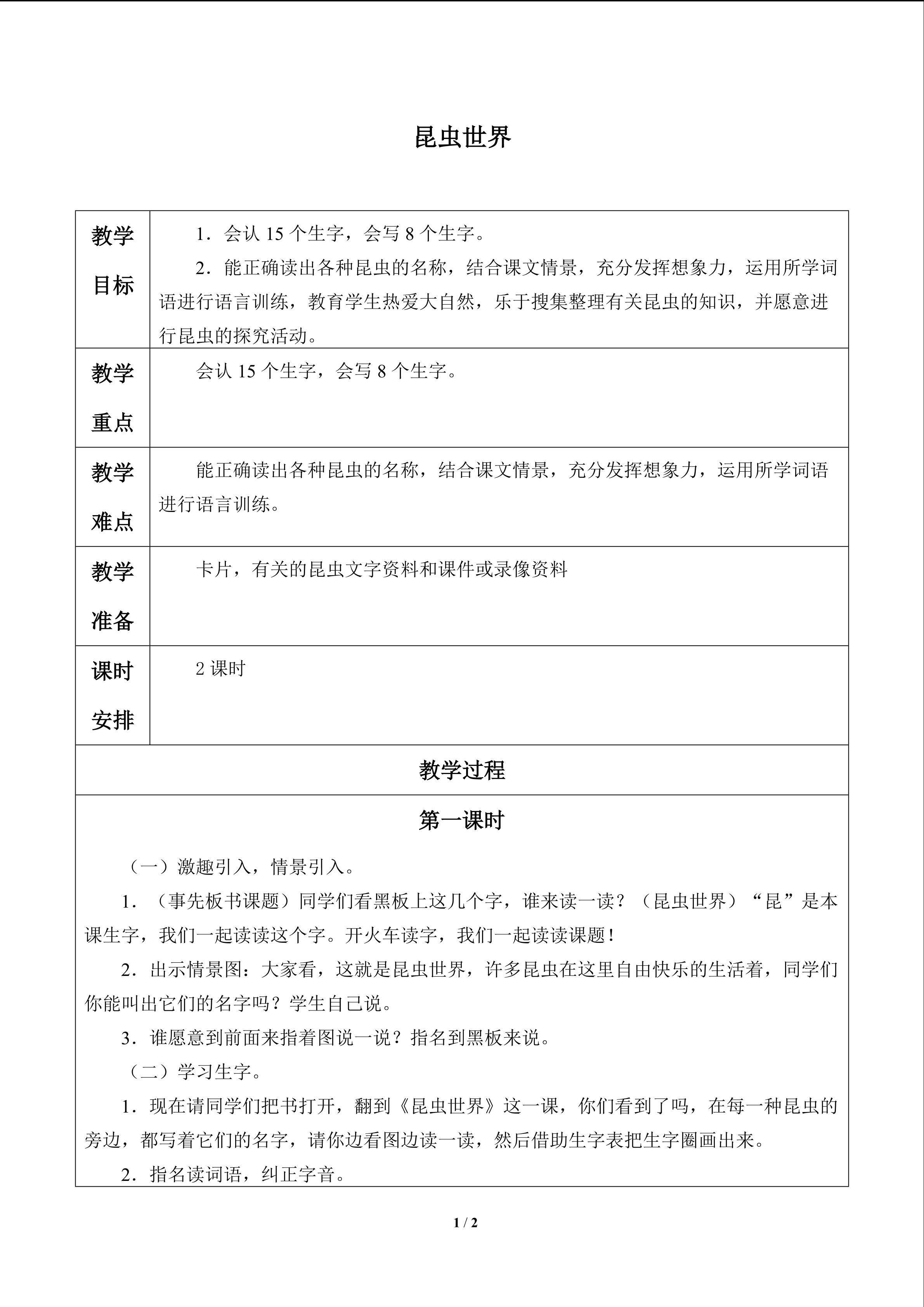 汉字家园（二）_教案1