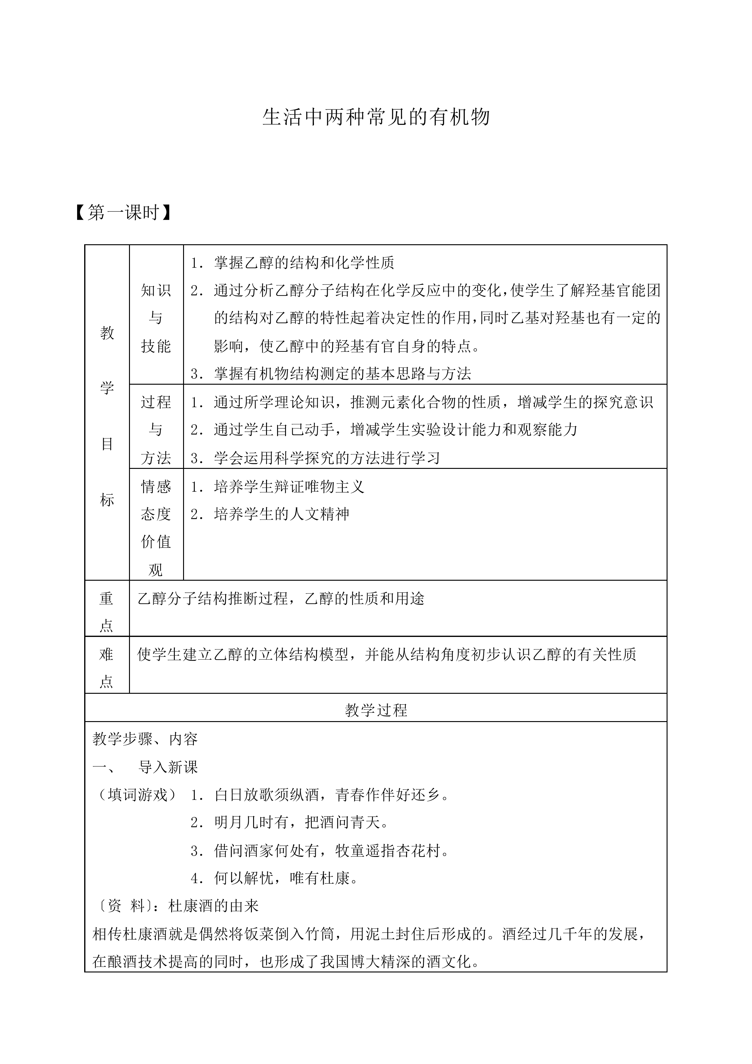生活中两种常见的有机物_教案2