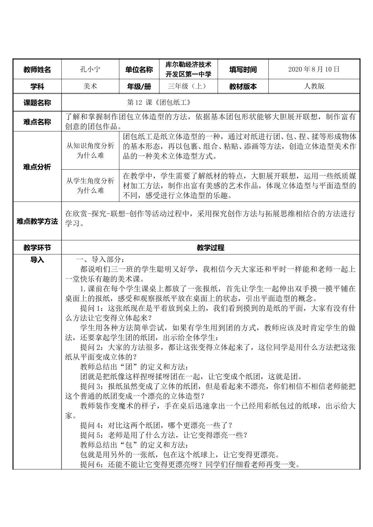 团包纸工