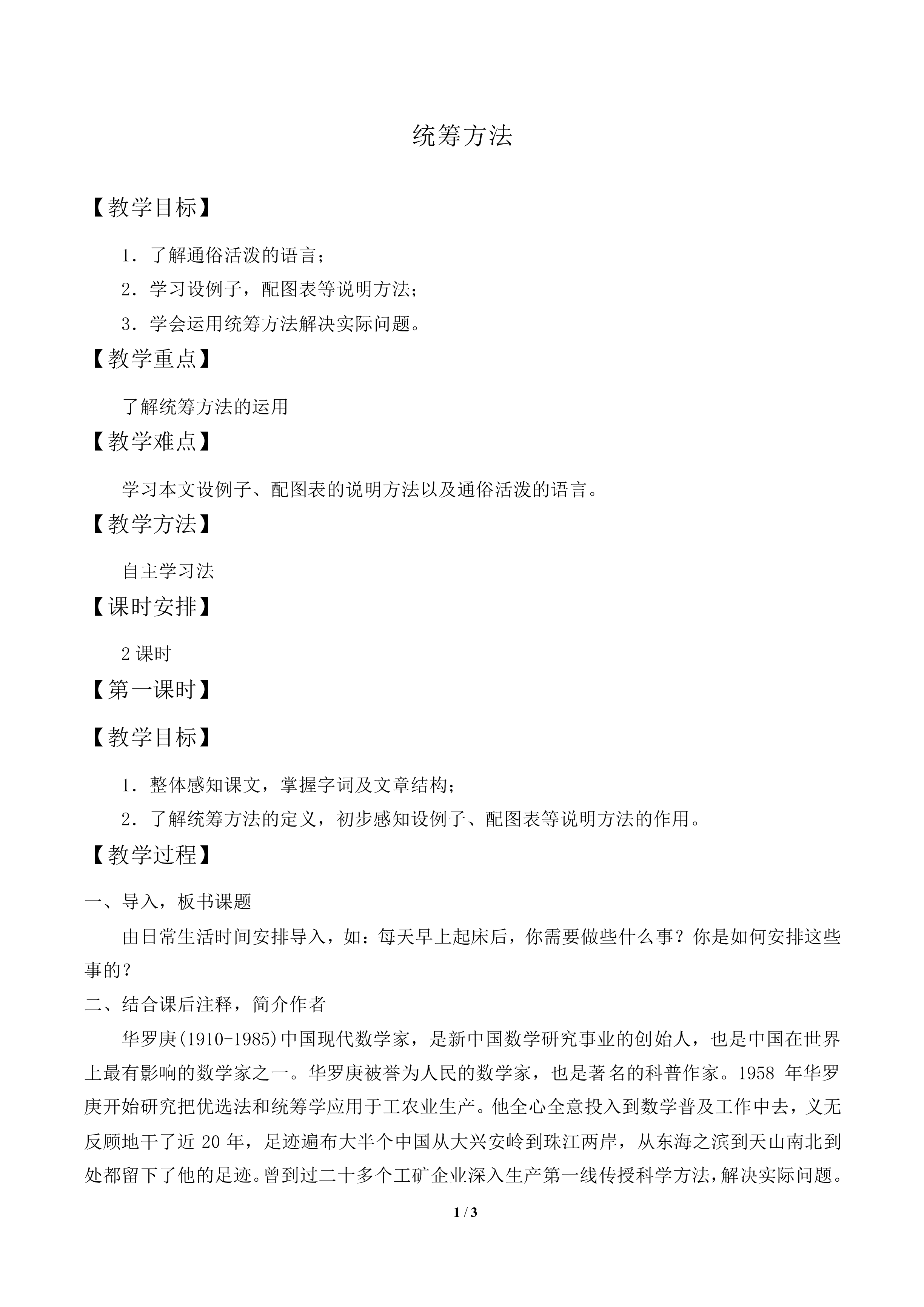 统筹方法_教案1