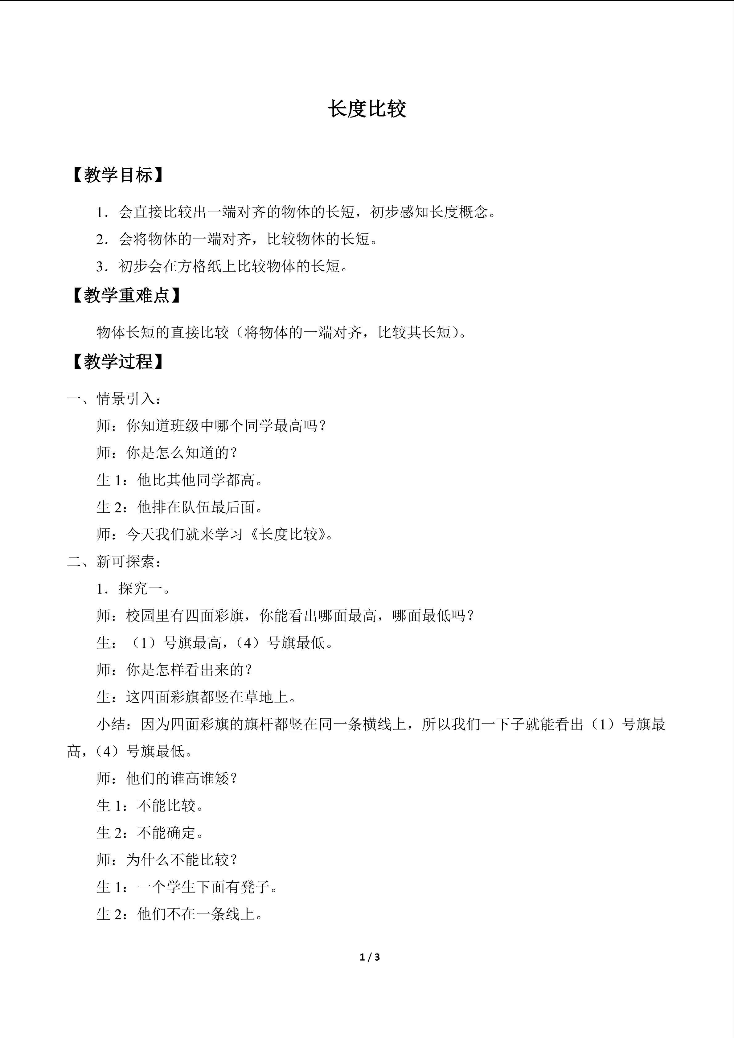 长度比较_教案1