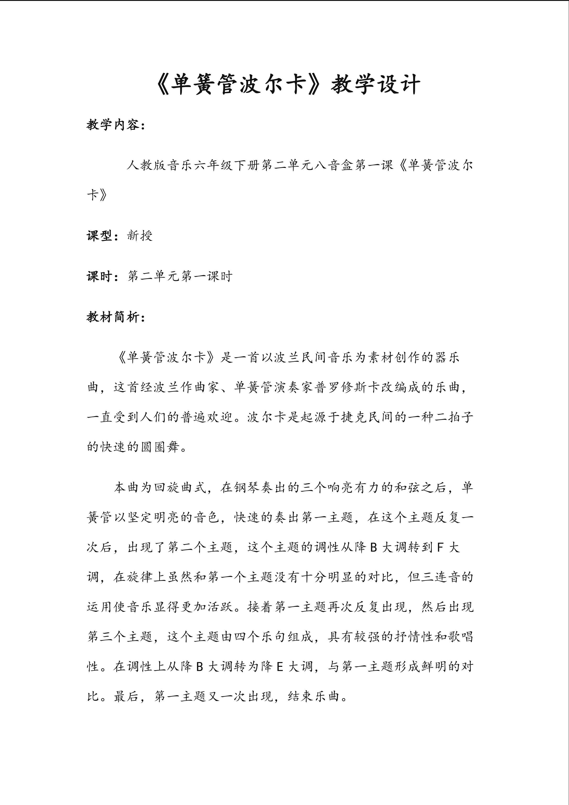 单簧管波尔卡欣赏曲