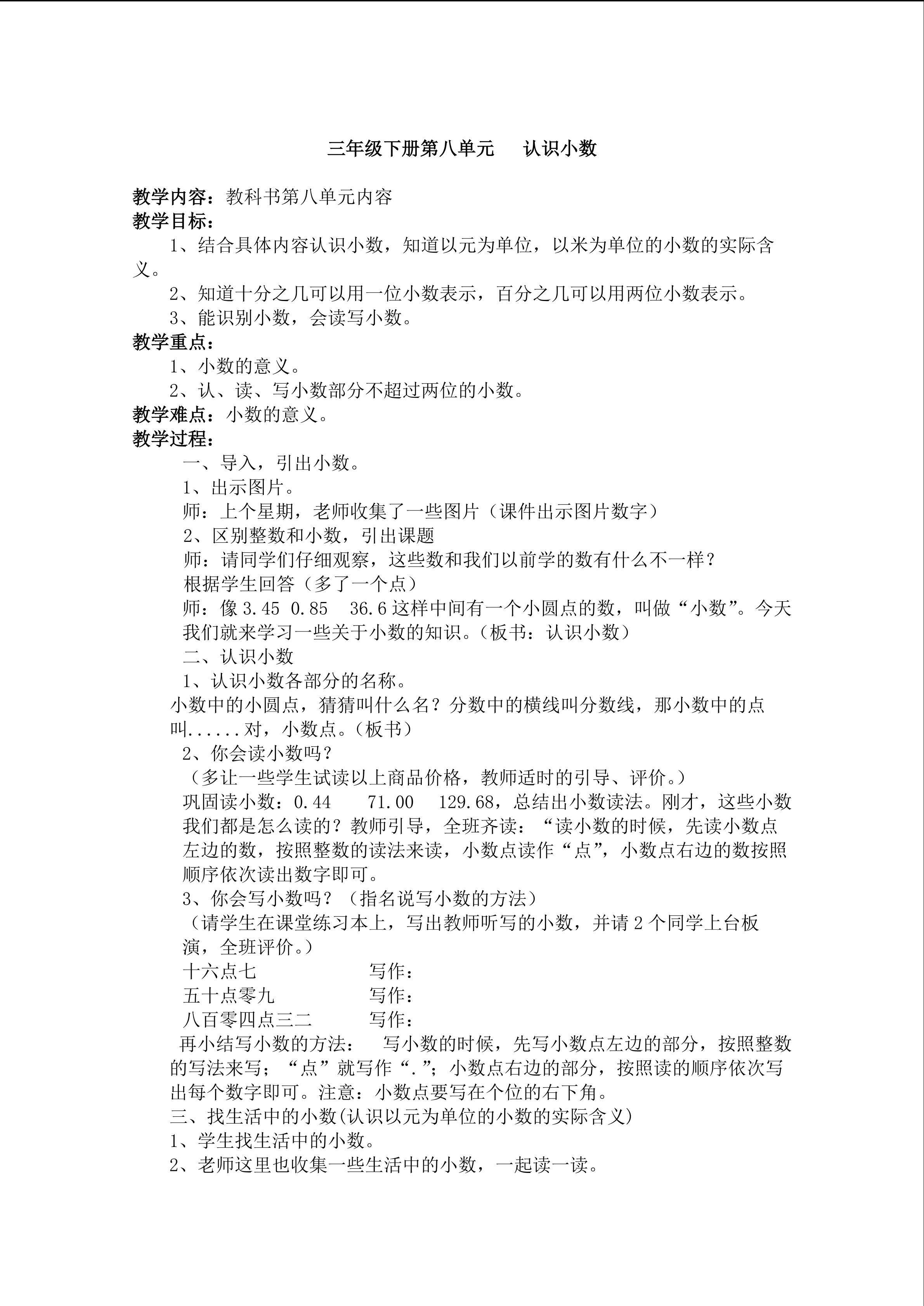 认识小数