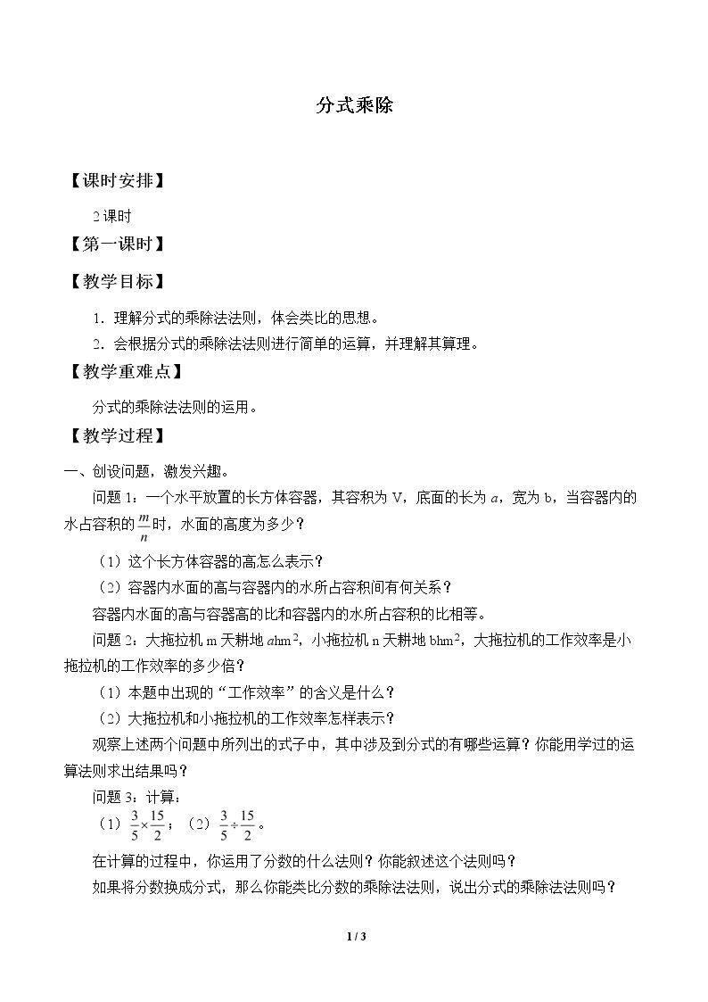分式乘除
