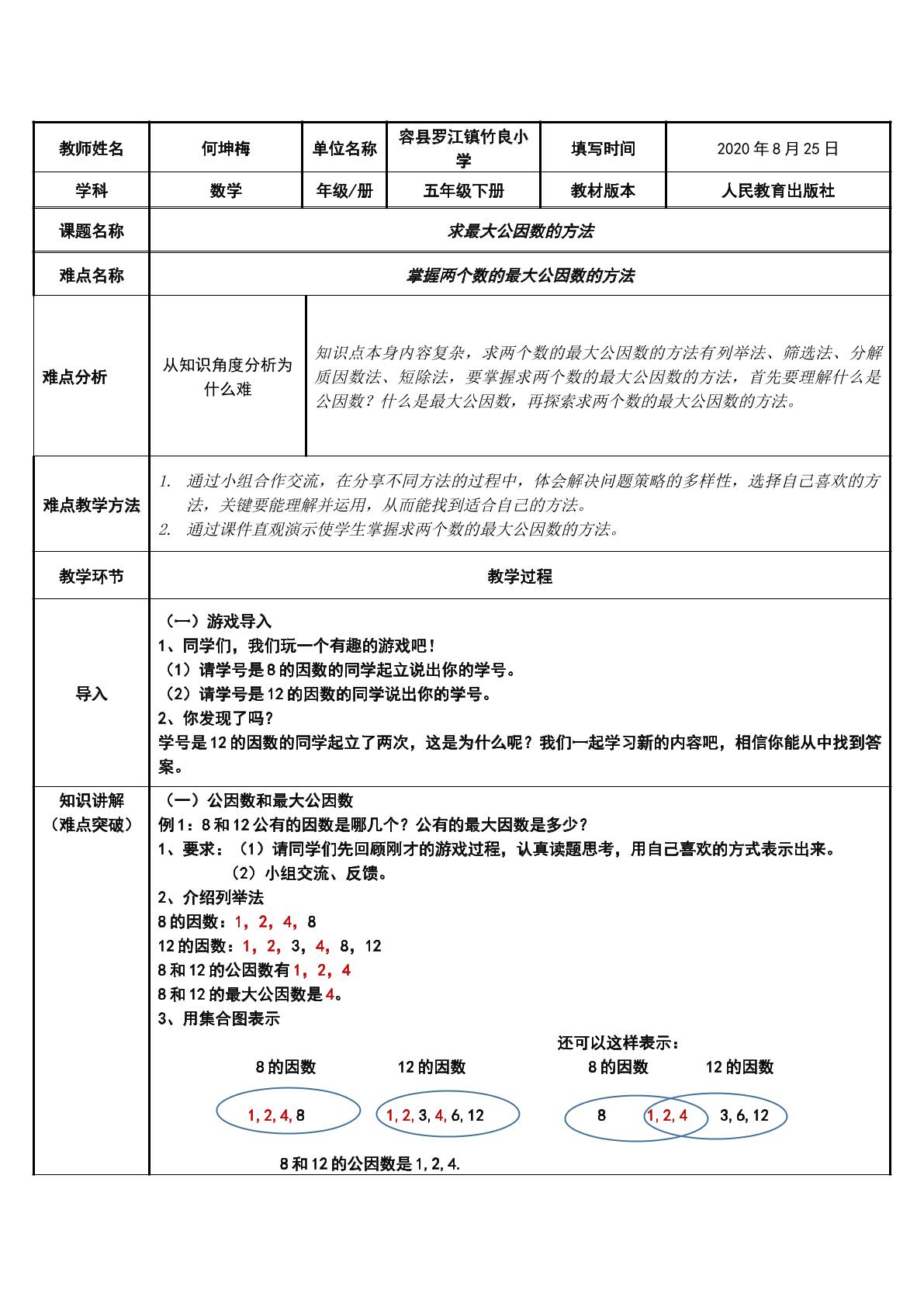 求最大公因数的方法