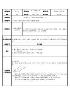 平行四边形的性质(2)