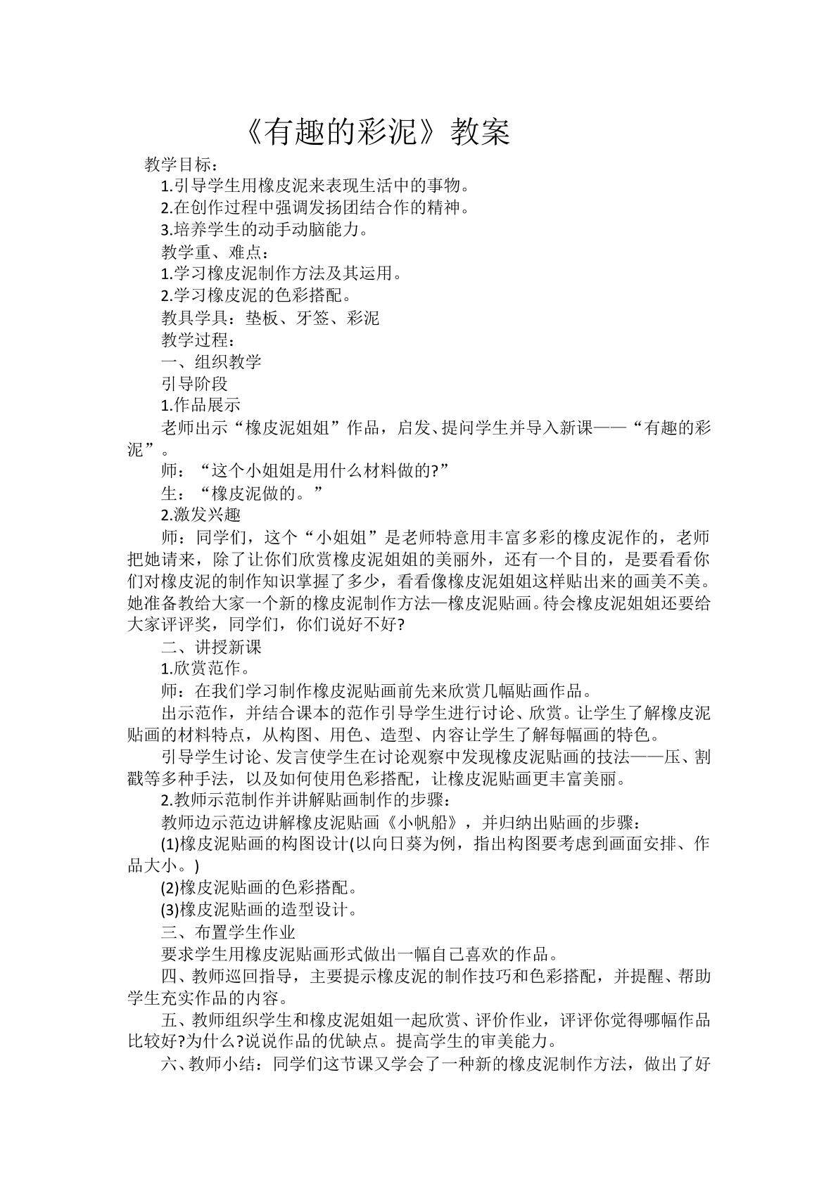 新颖的彩泥