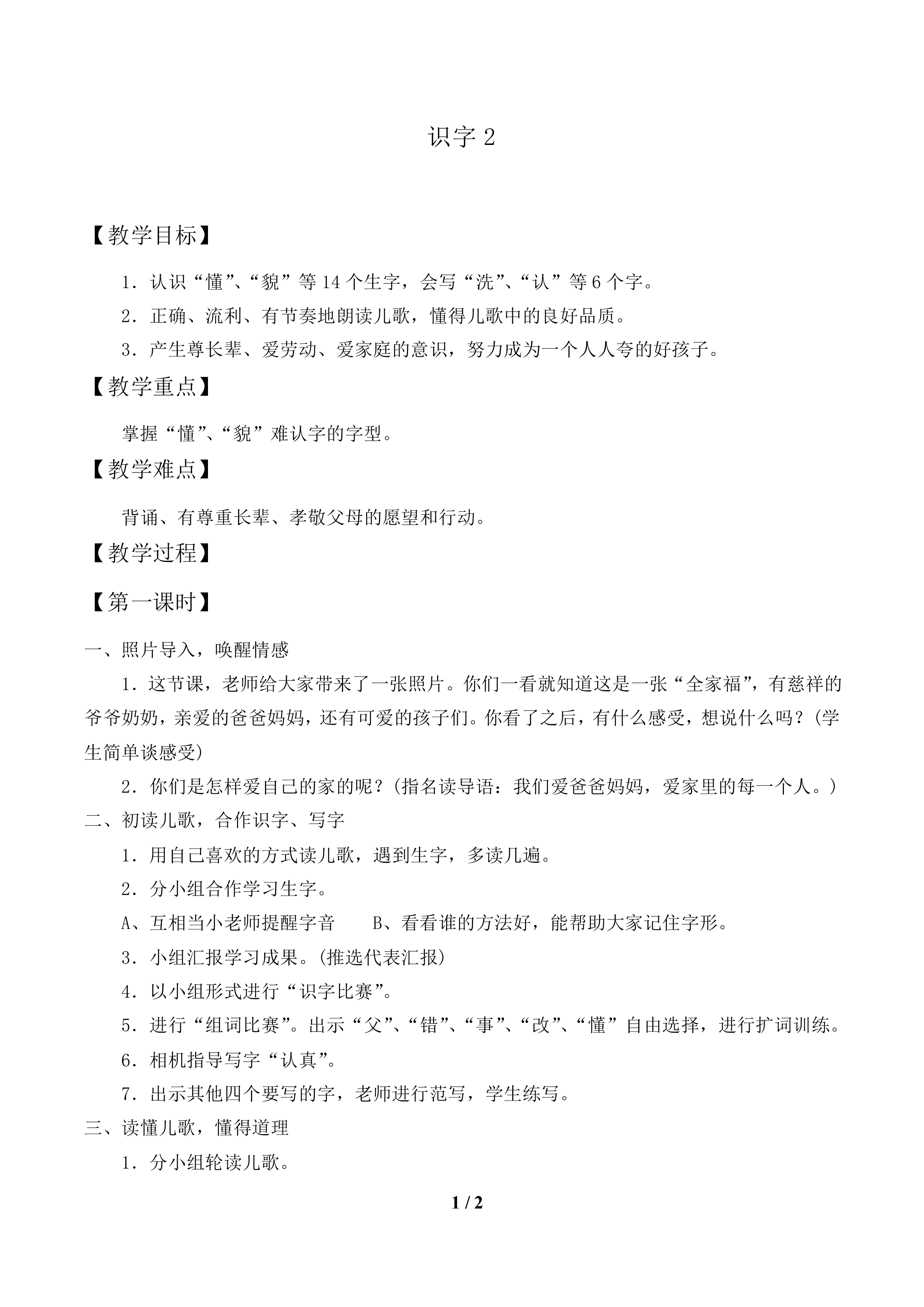 识字2_教案1