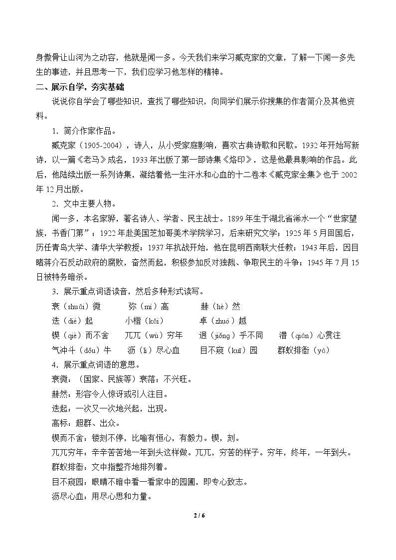 说和做——记闻一多先生言行片段