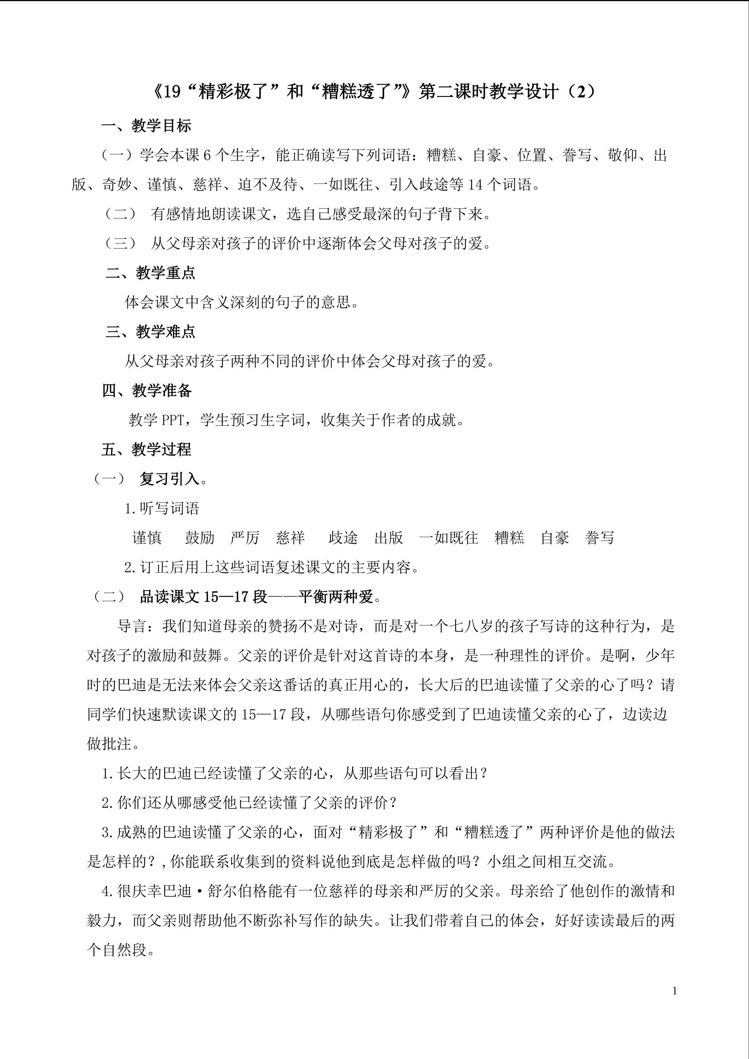 教学设计2