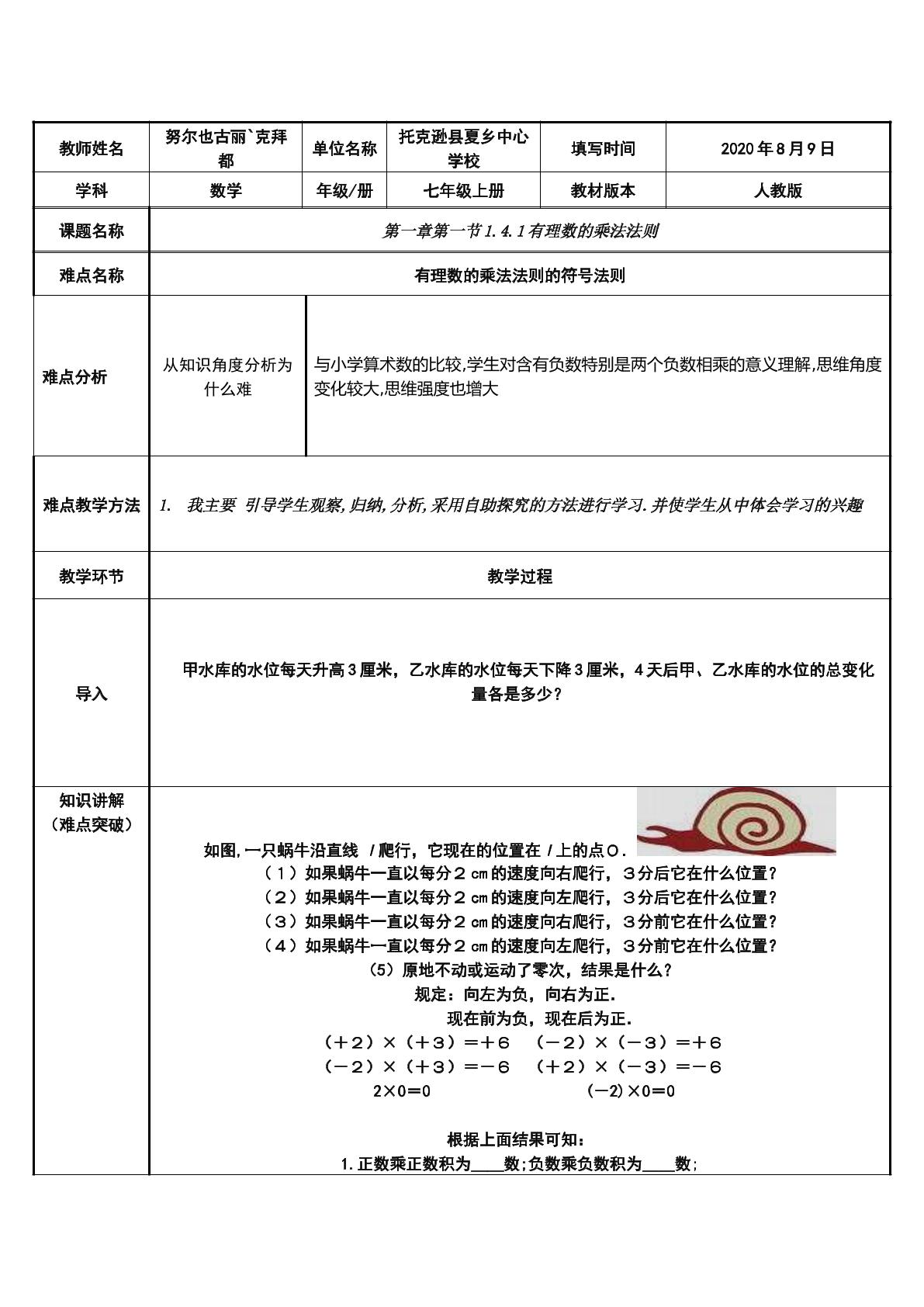 有理数的乘法法则