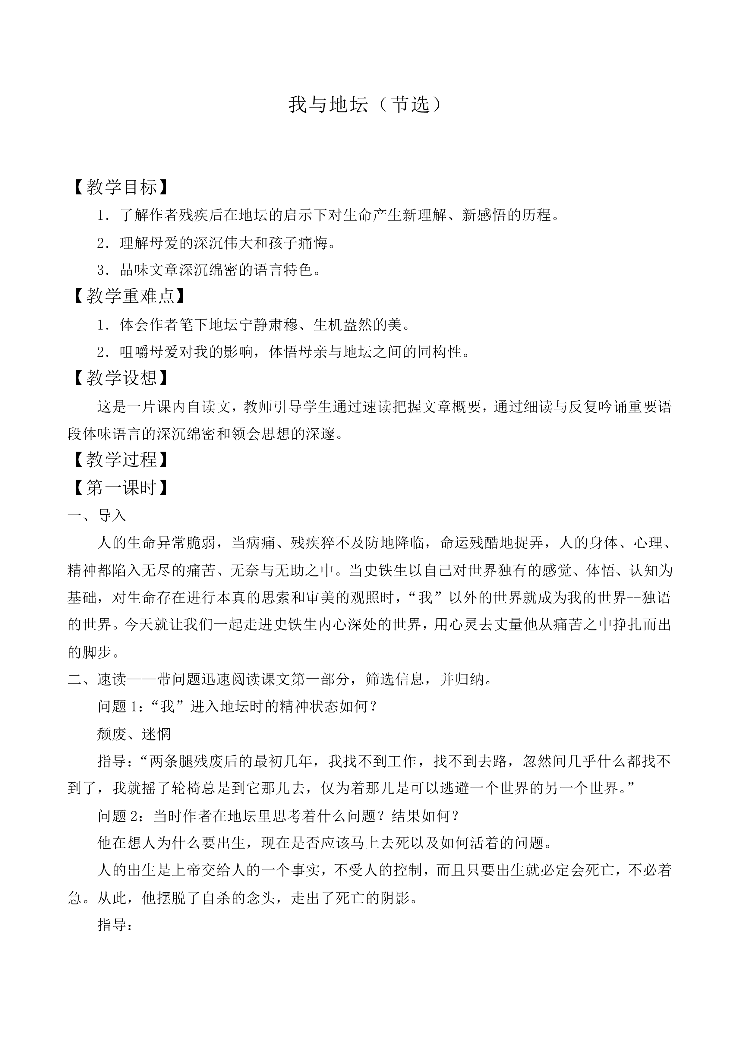 ＊我与地坛（节选）_教案3
