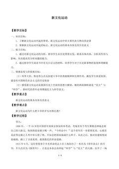 新文化运动_教案