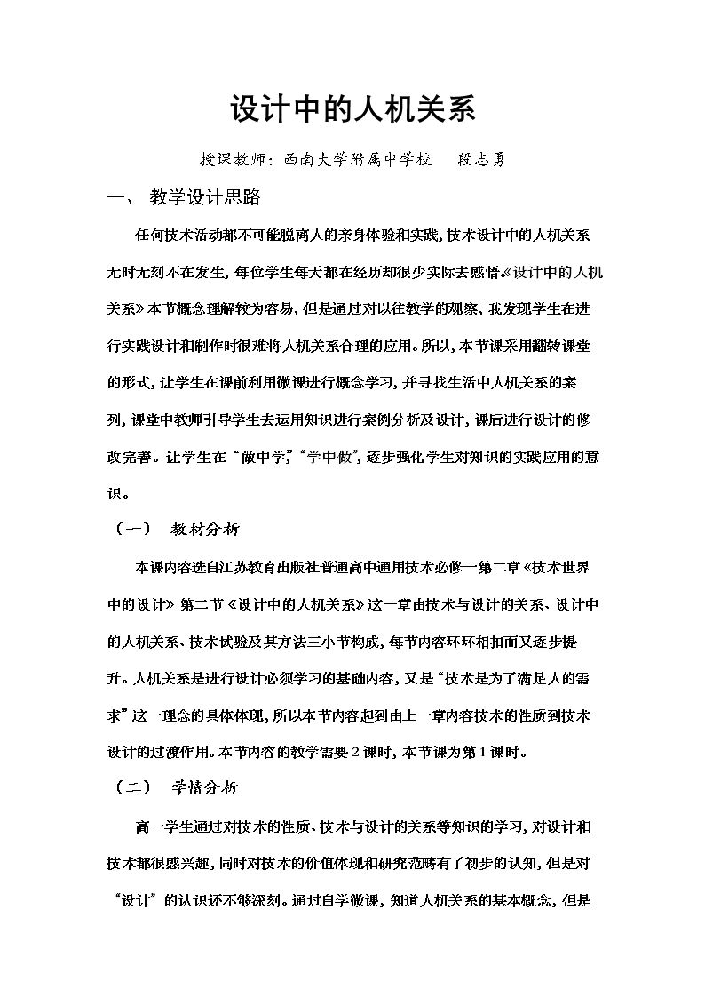 二  设计中的人机关系