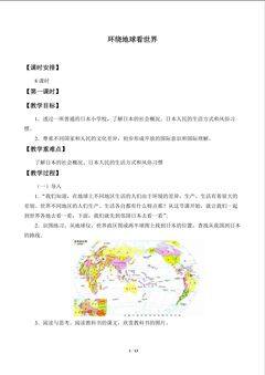 教案 5.2环绕地球看世界