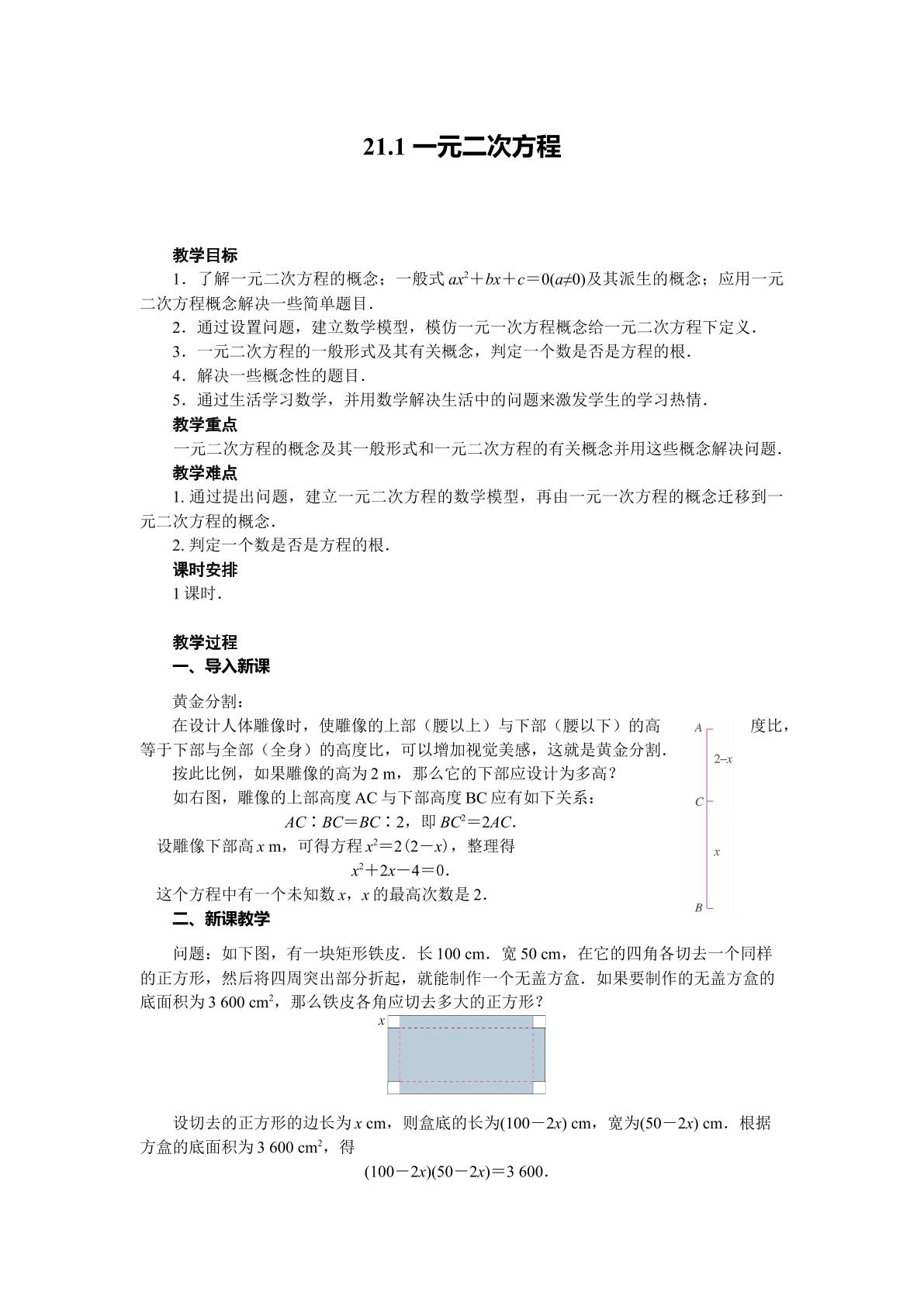 一元二次方程与实际问题