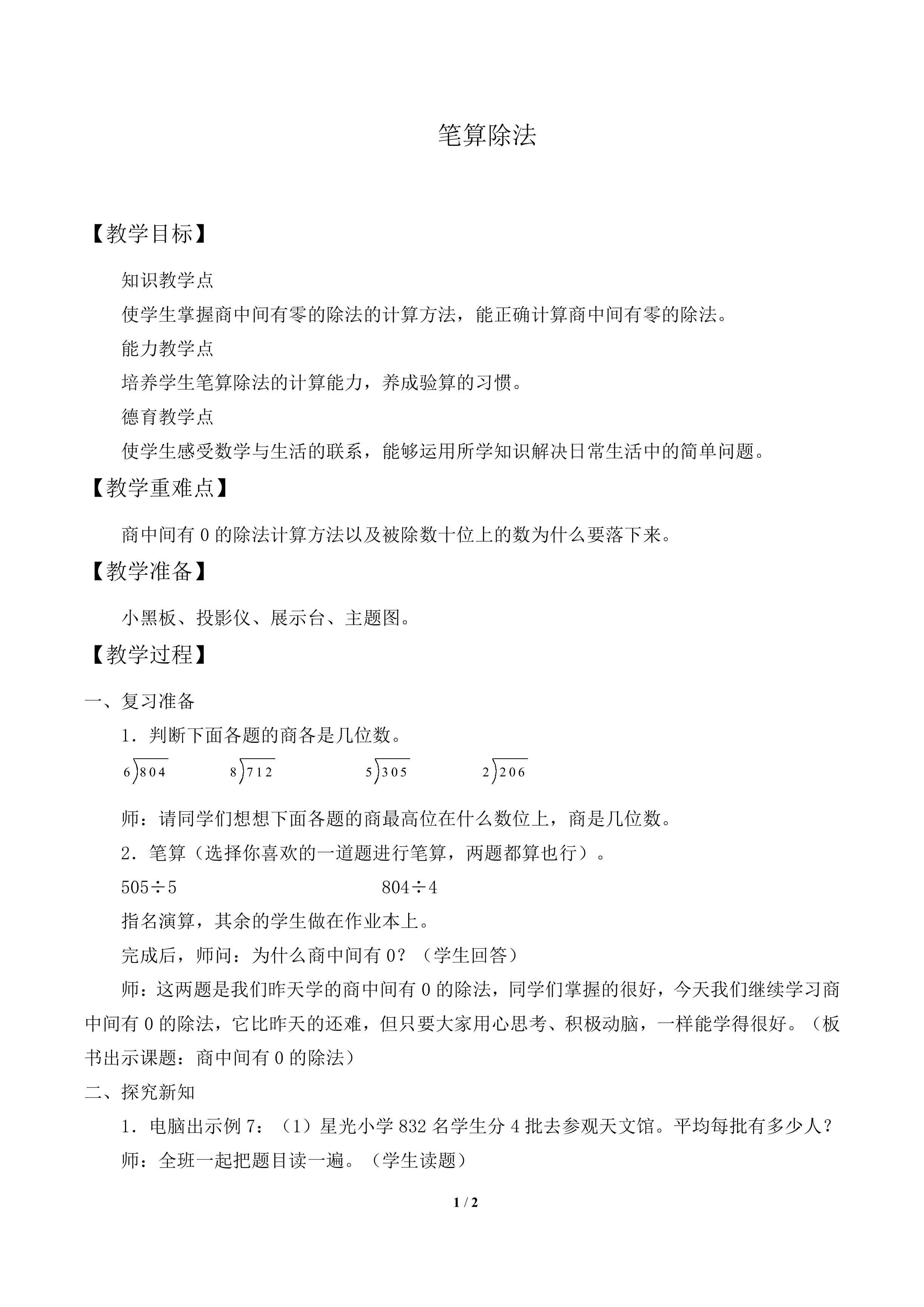 笔算除法_教案1