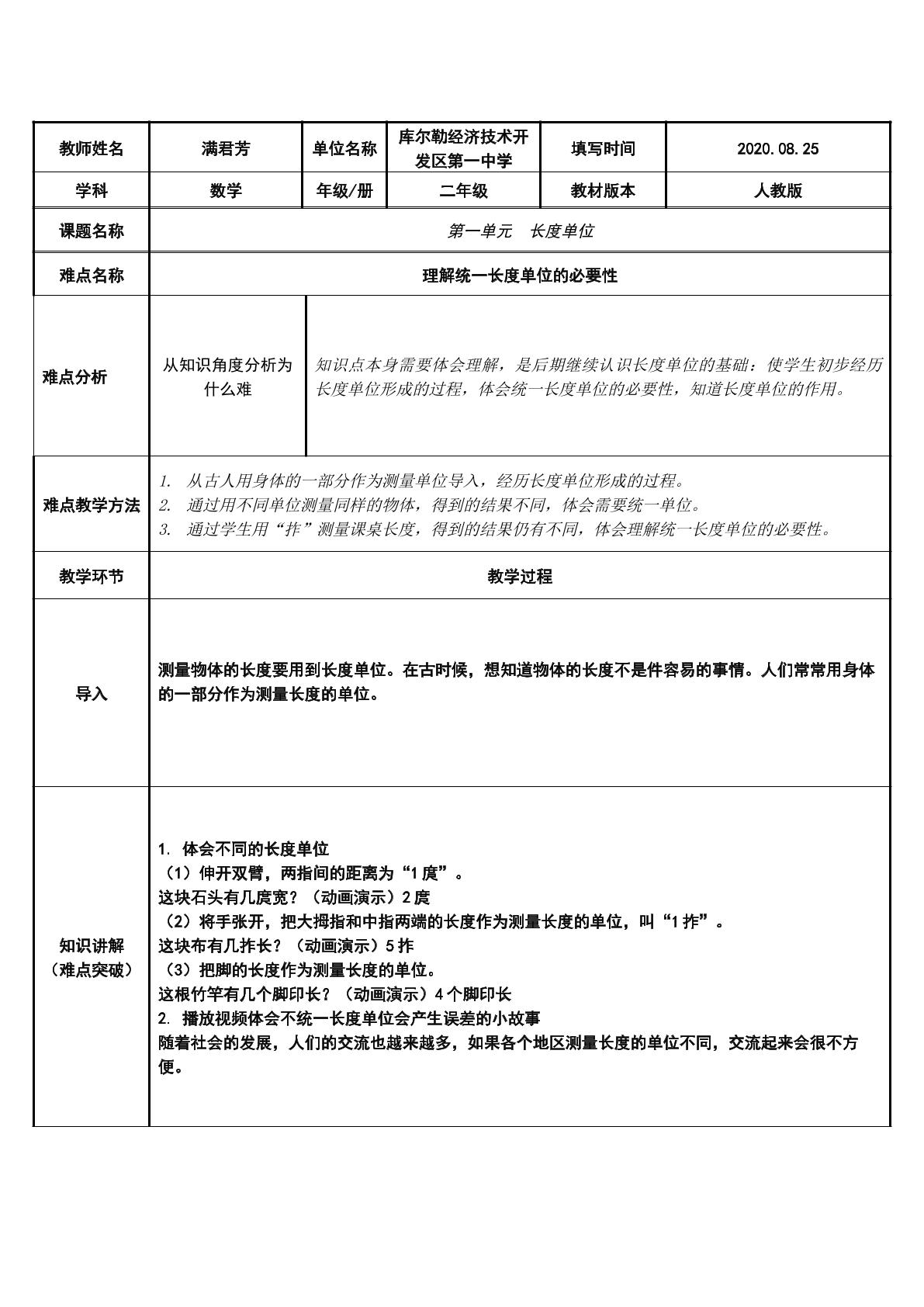 人教版二年级上册数学第一单元长度单位理解统一长度单位的必要性