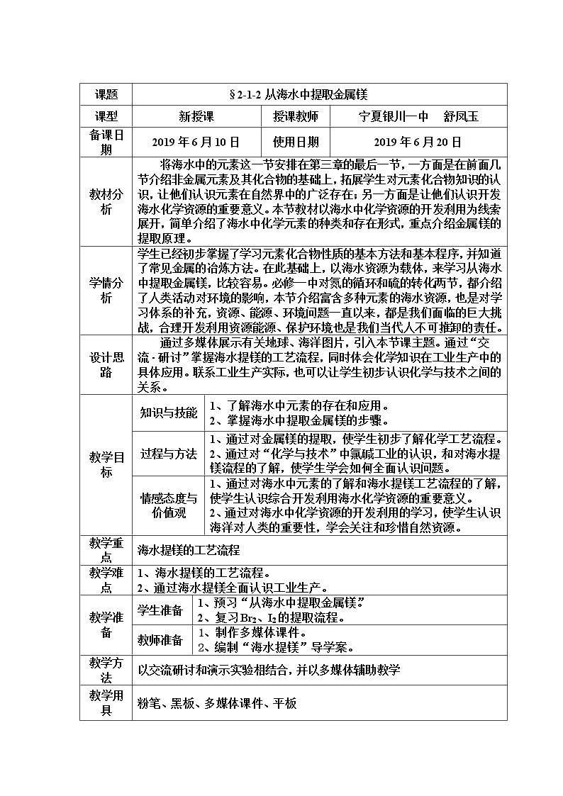 1、海水淡化与现�…