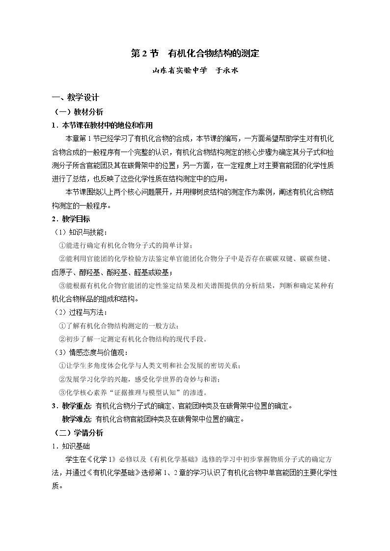 2、有机化合物结构的测定