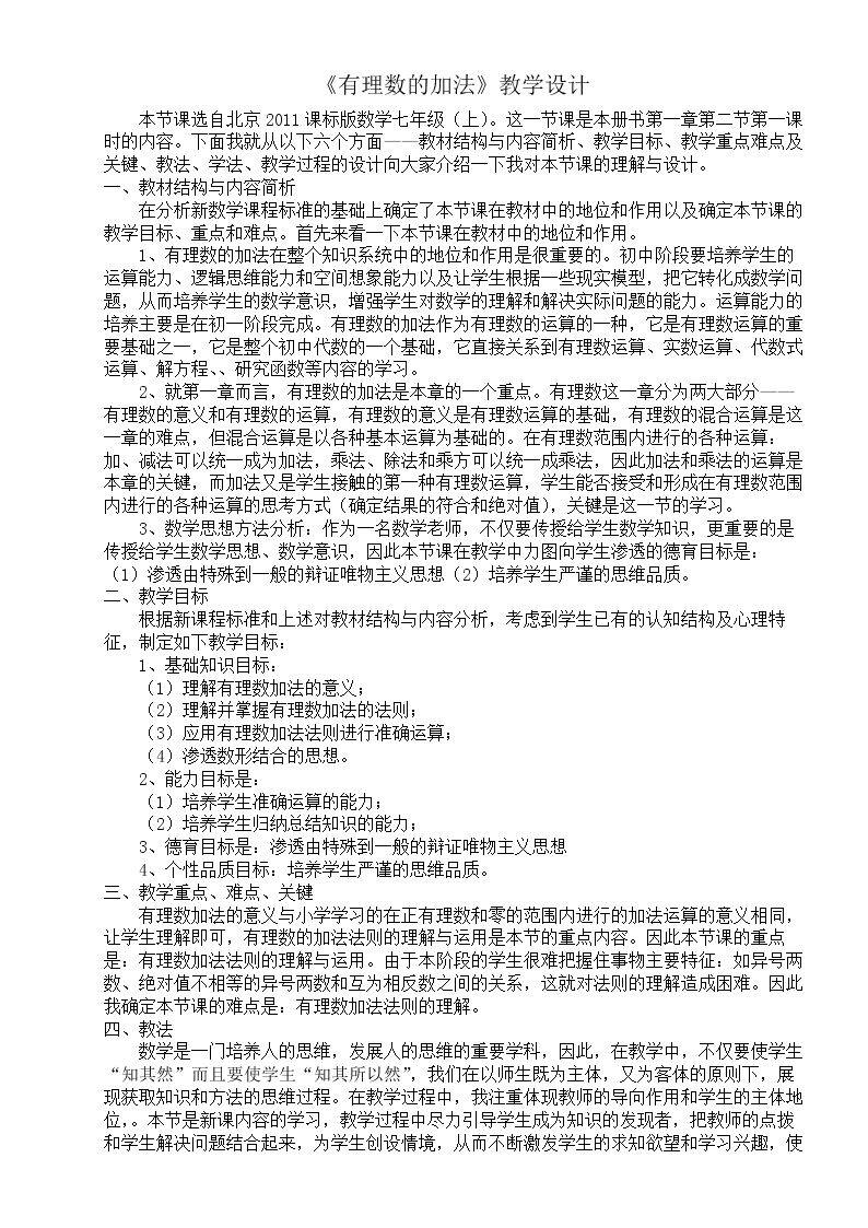1.4 有理数的加法