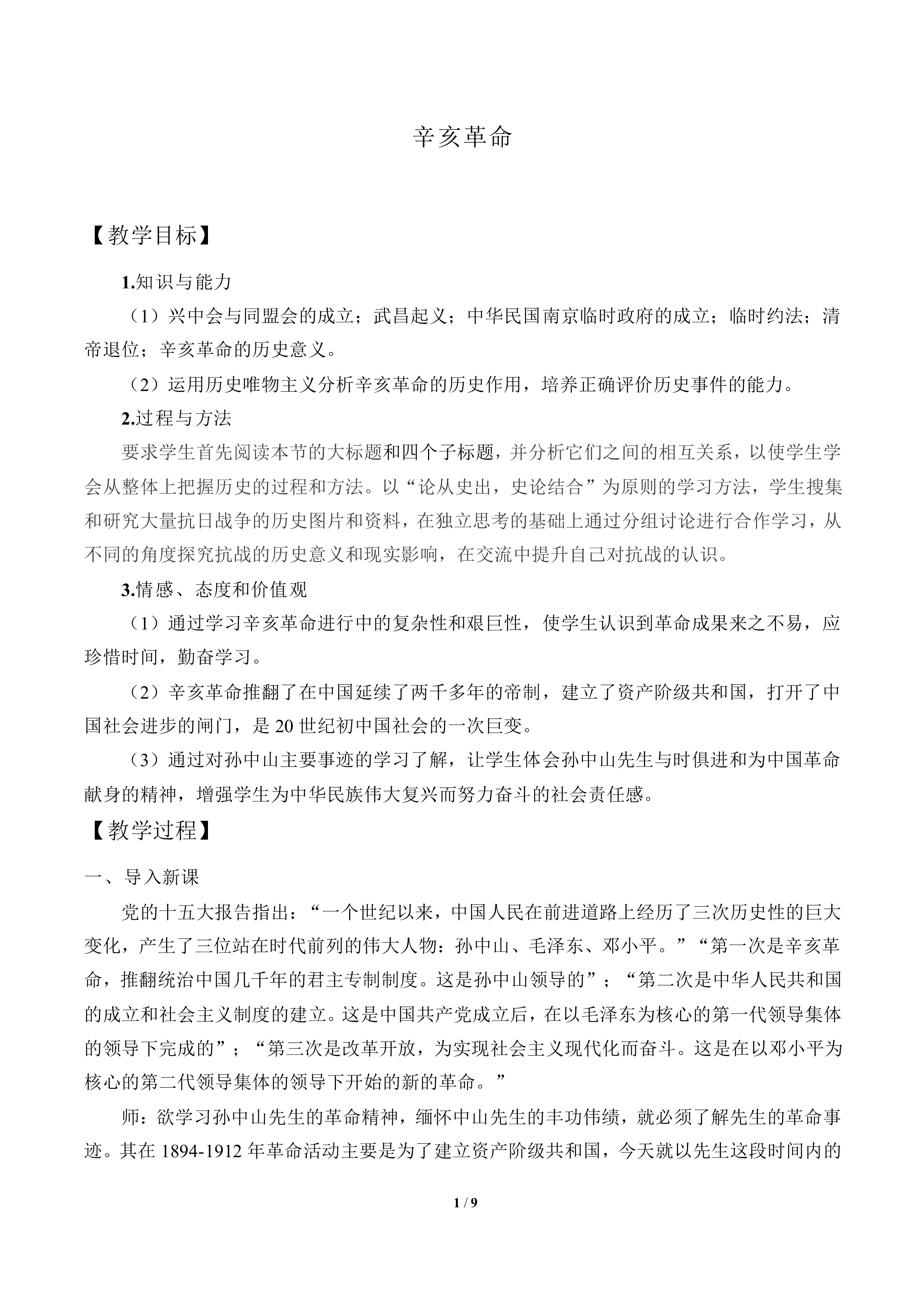 辛亥革命_教案4