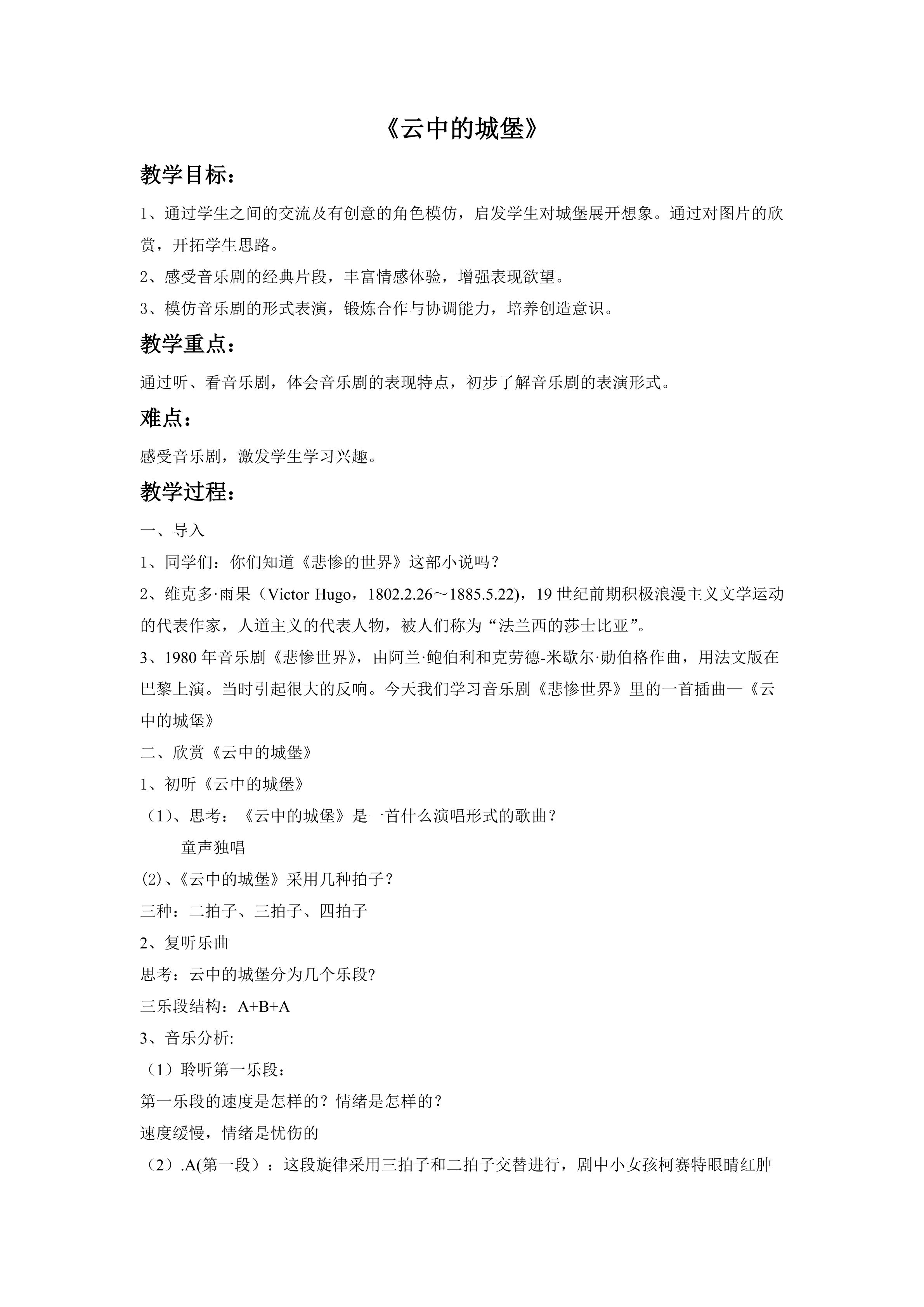 云中的城堡