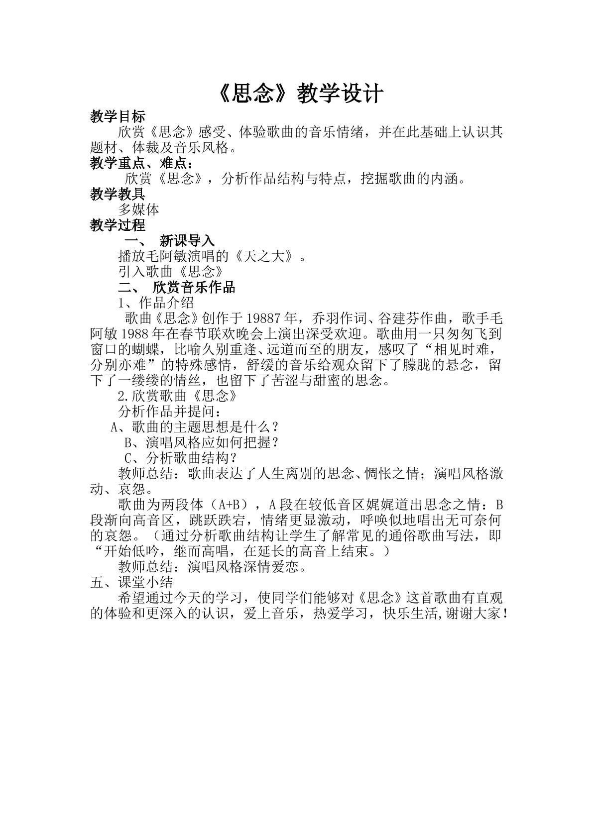 思念