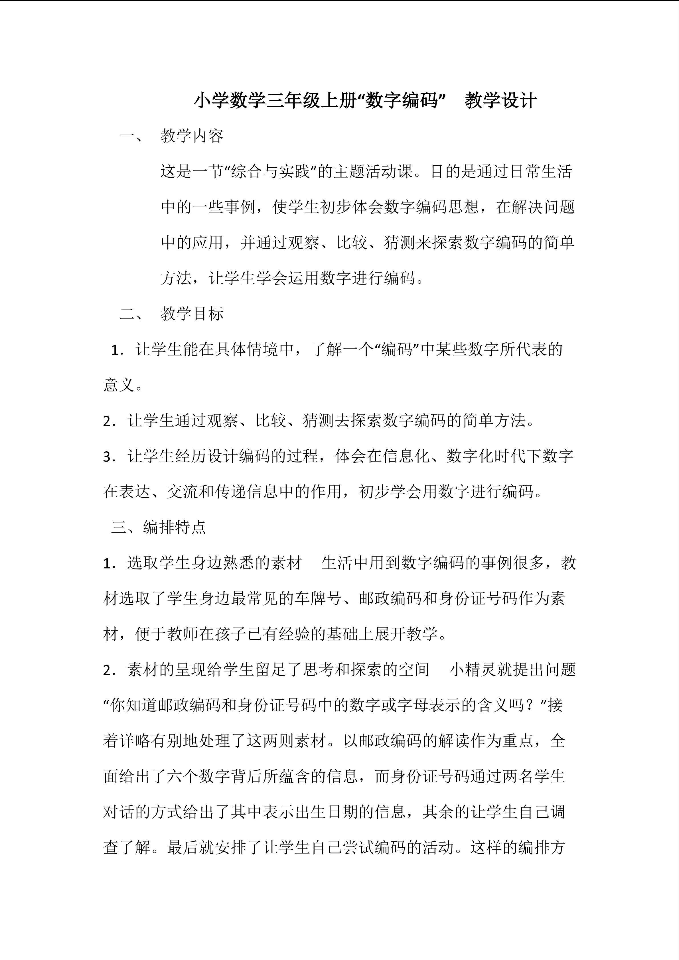 数字编码