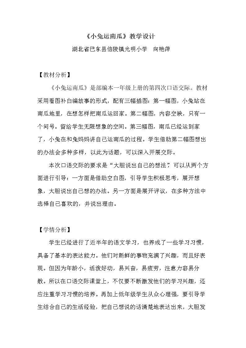 口语交际：小兔运南瓜