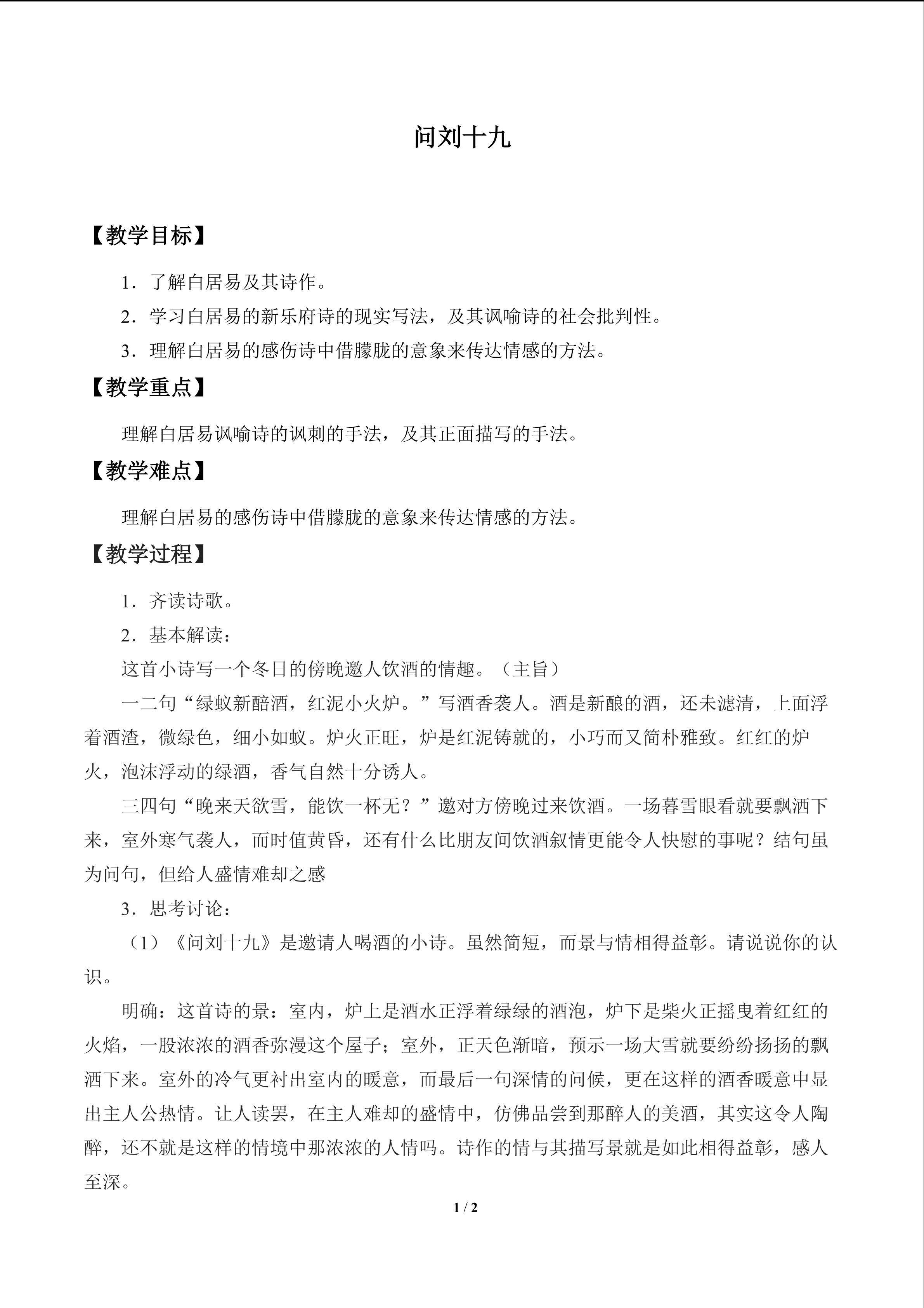 问刘十九_教案1