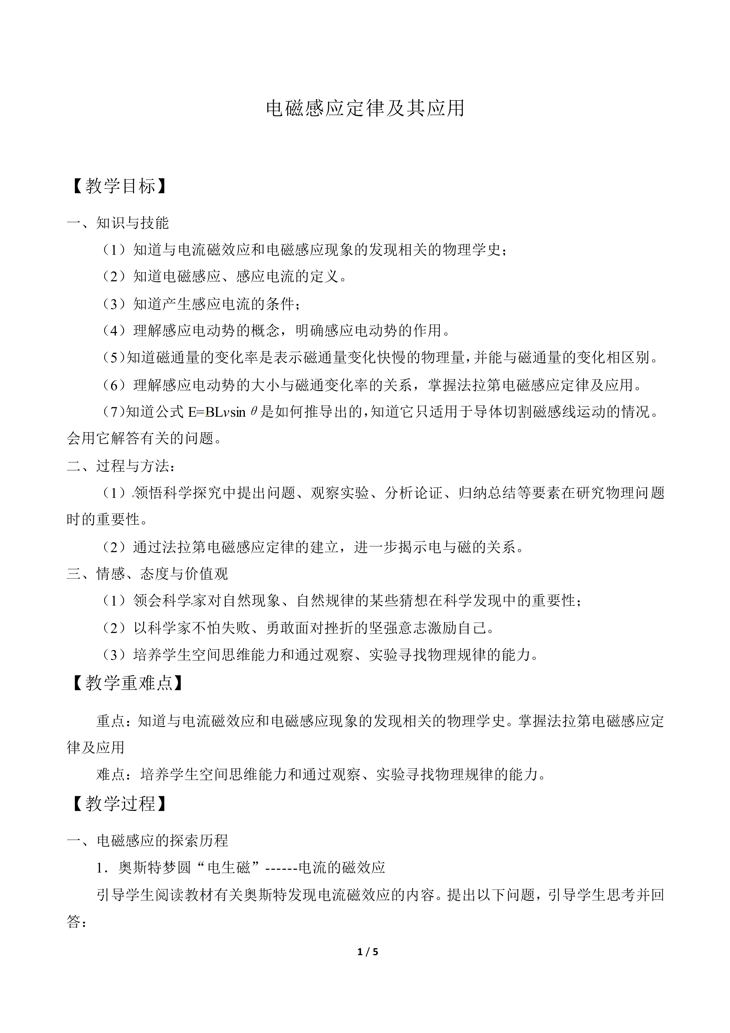 电磁感应定律及其应用_教案1