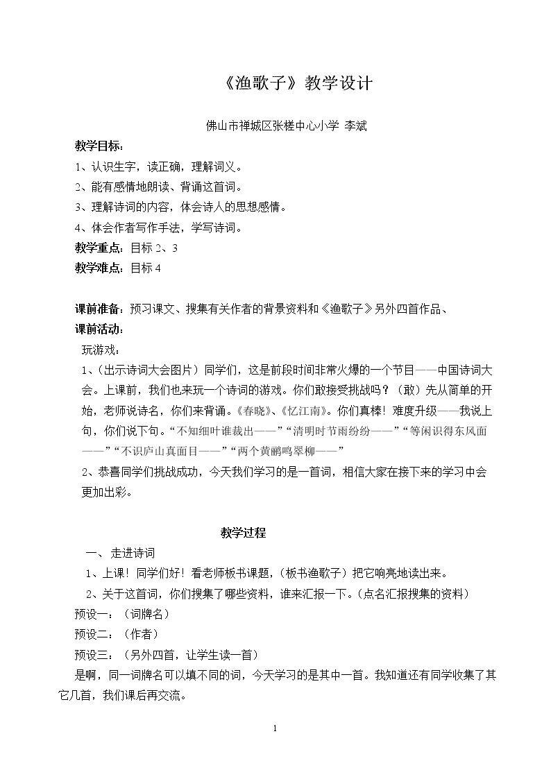 渔歌子