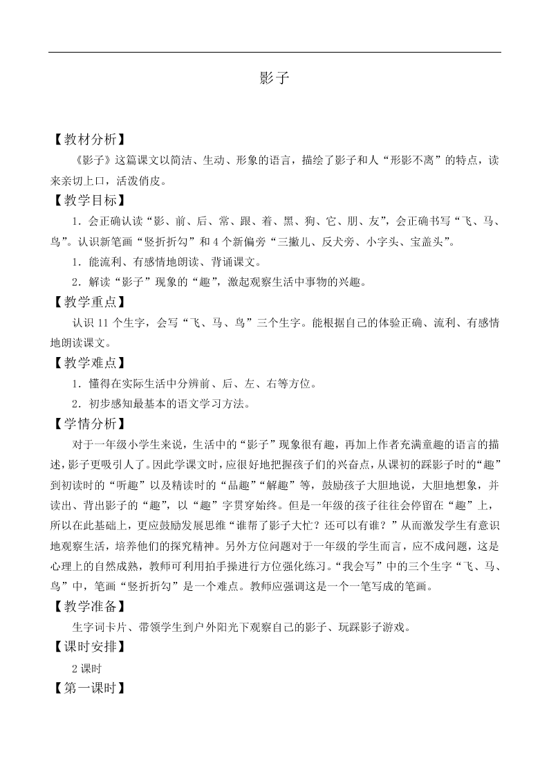 影子_教案1