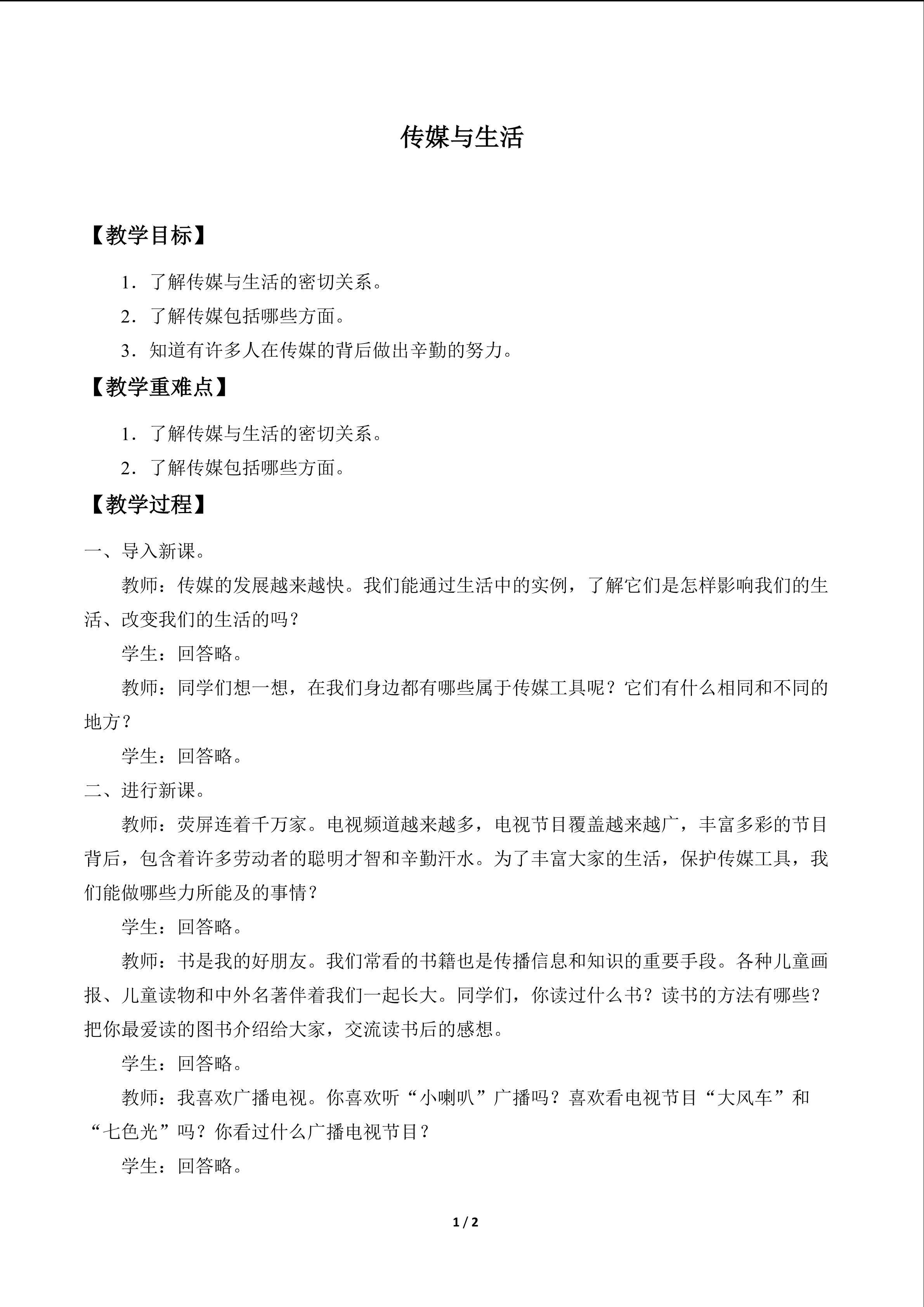 传媒与生活_教案1