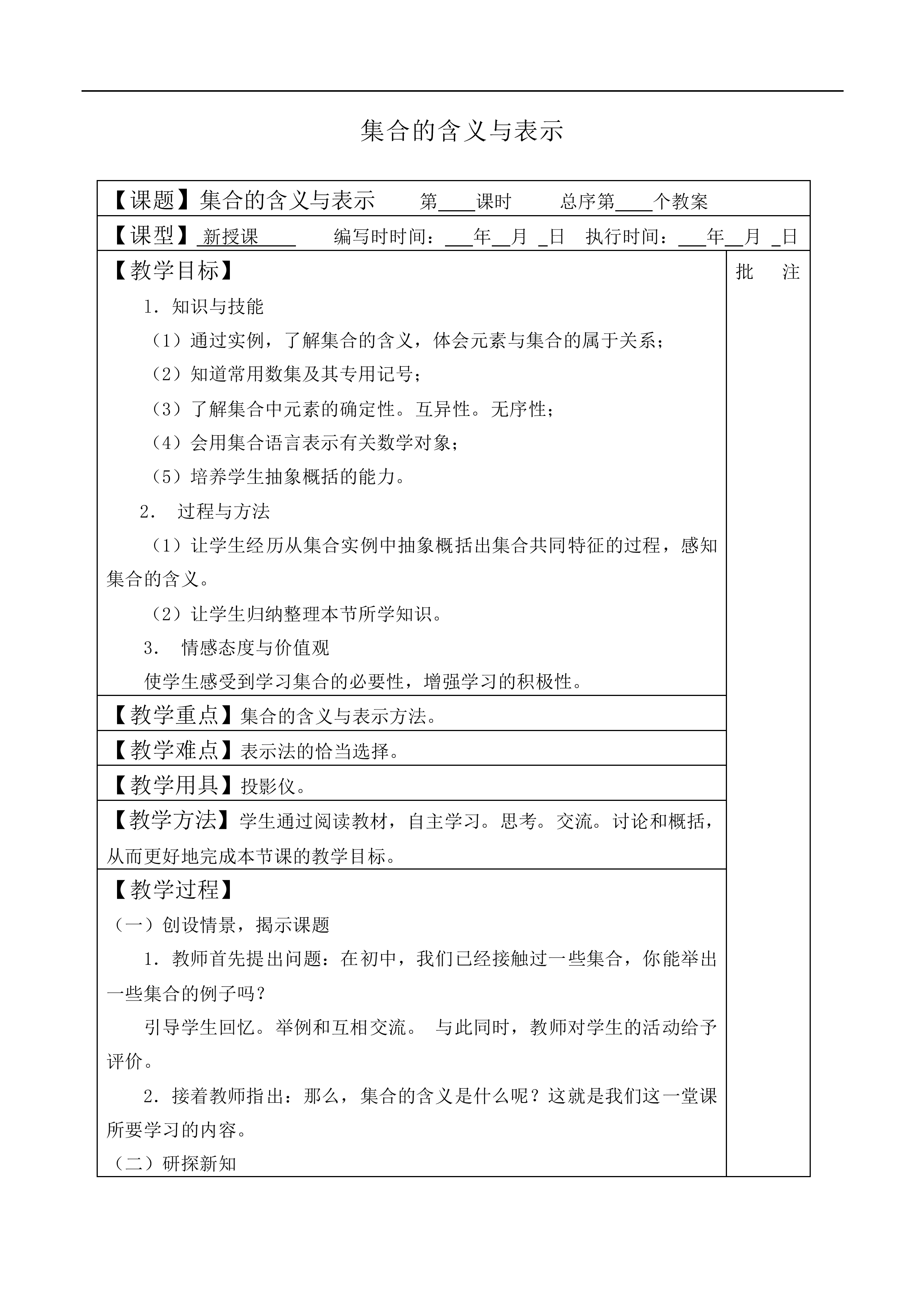 集合的含义及其表示_教案15