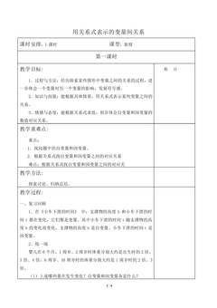 用关系式表示的变量间关系_教案1