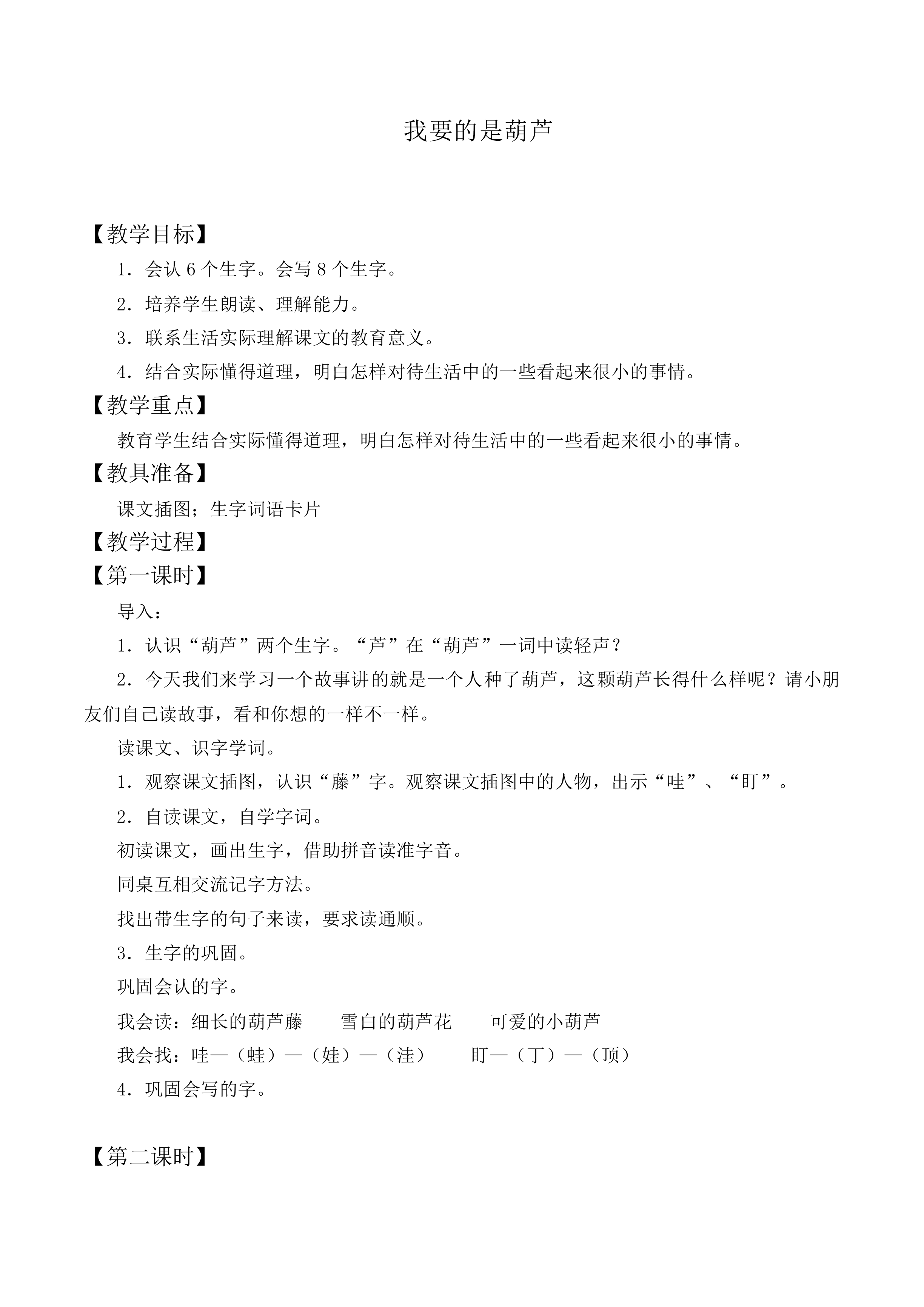 我要的是葫芦 _教案3